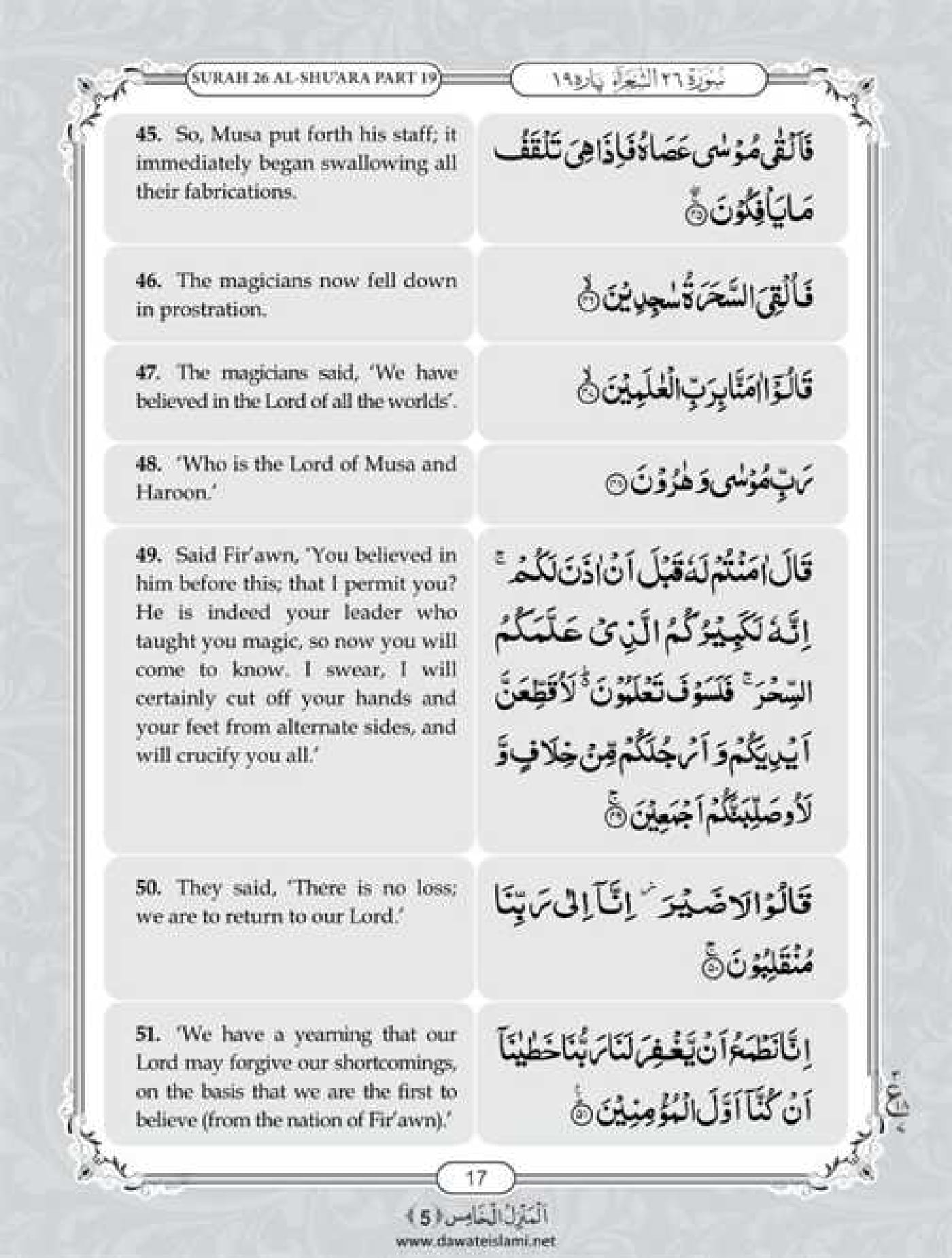 Surah Ash Shuara