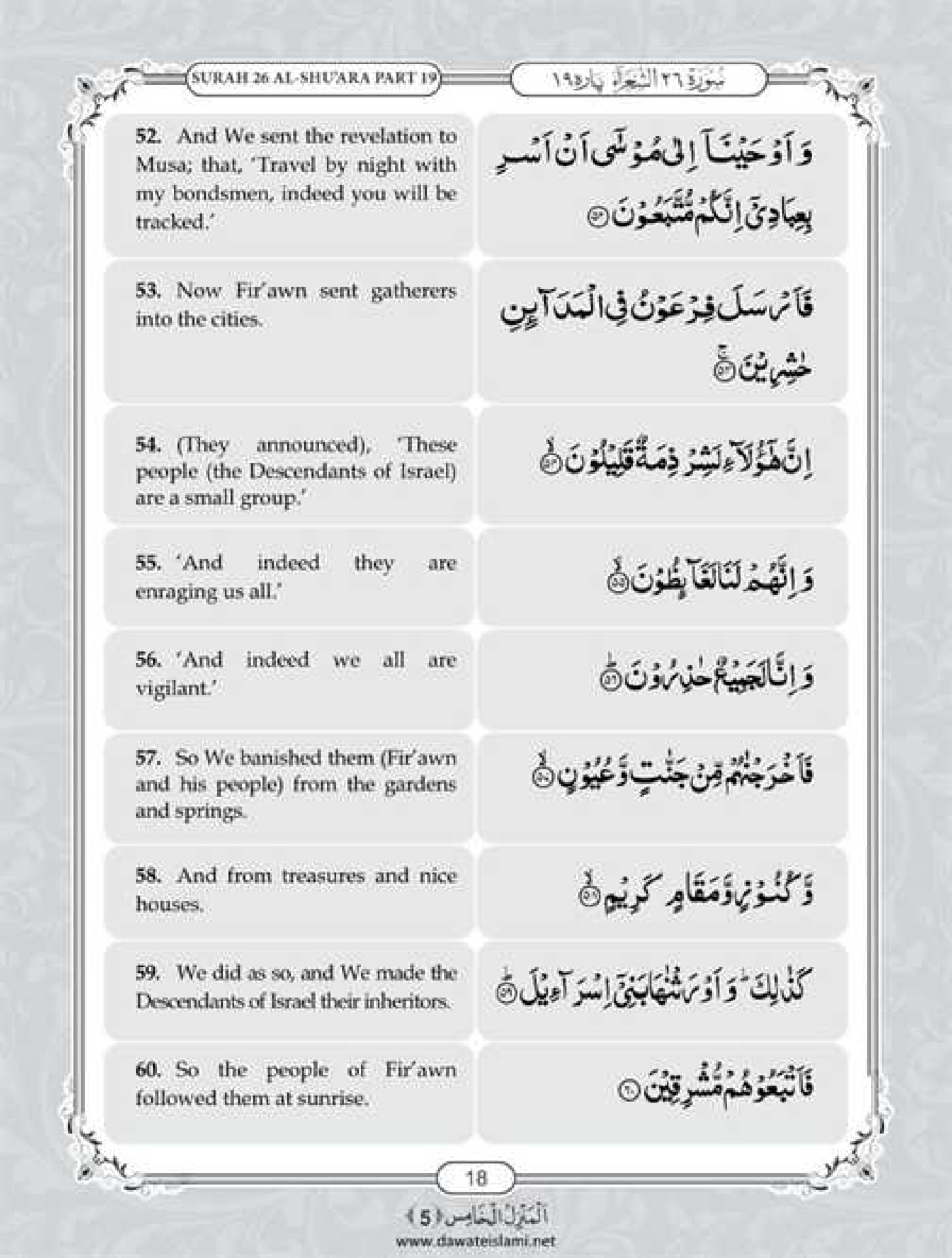 Surah Ash Shuara