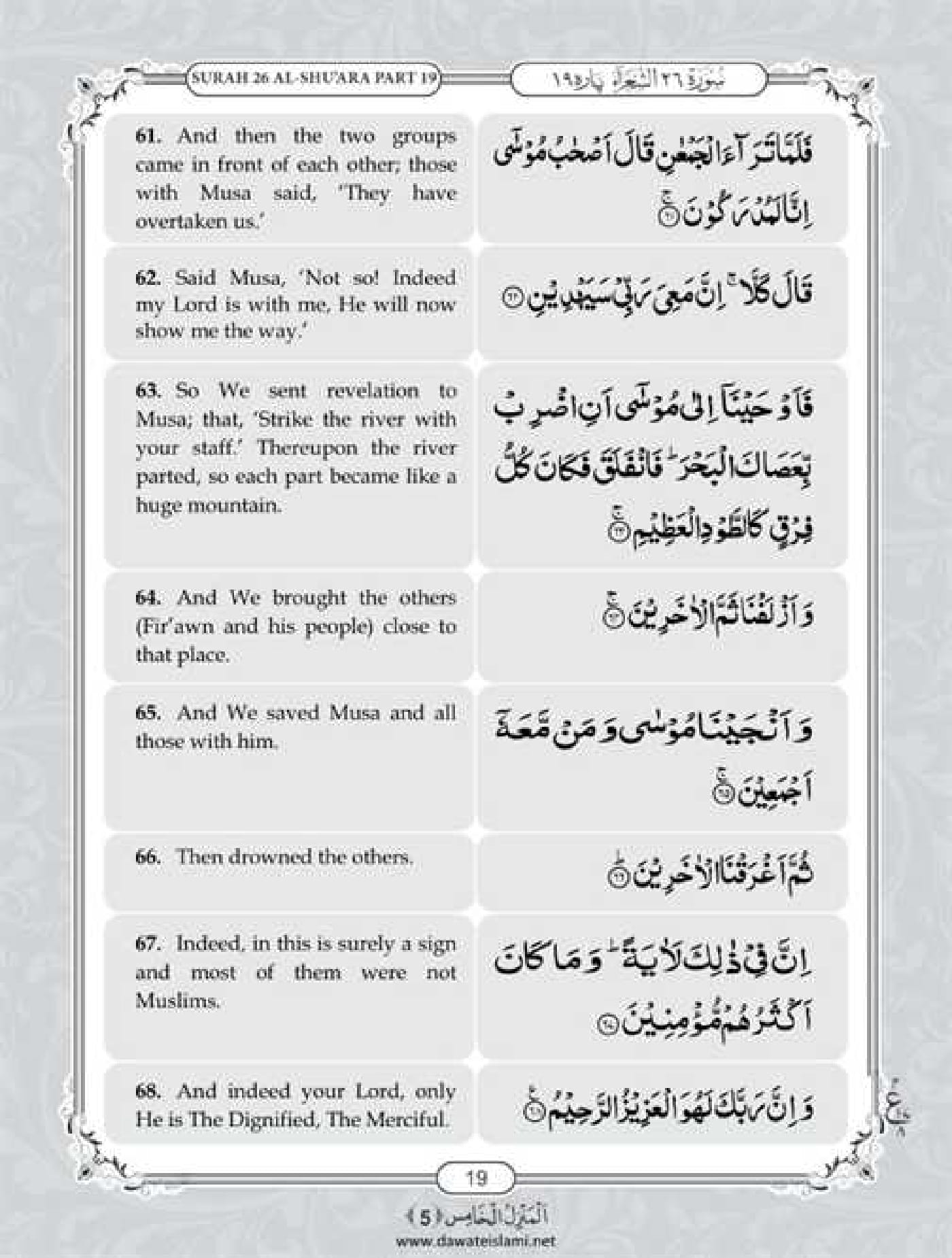 Surah Ash Shuara English PDF - Online Download English Translation PDF