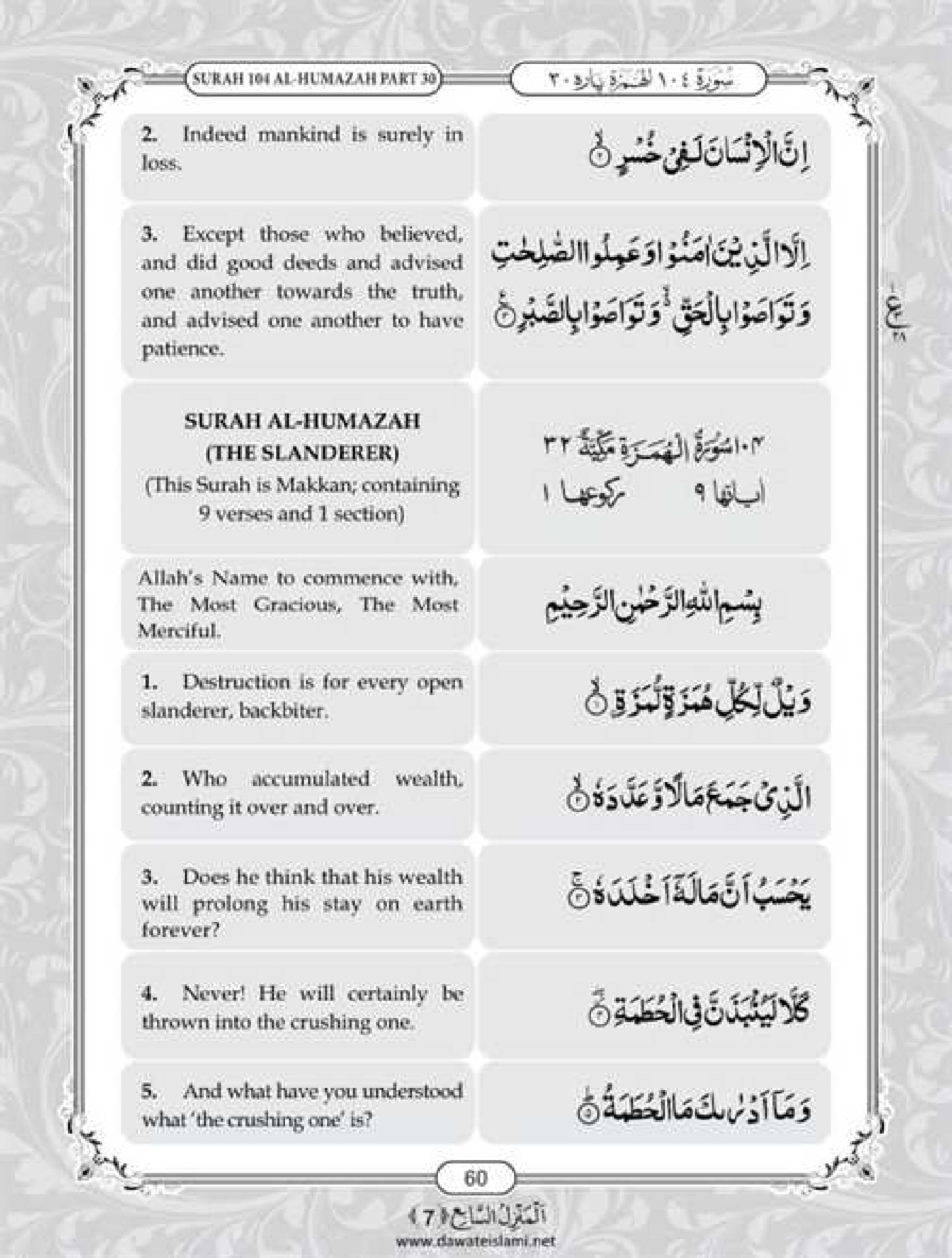 Quran 103 Surah Al Asr Surah Asr In English Arabic An
