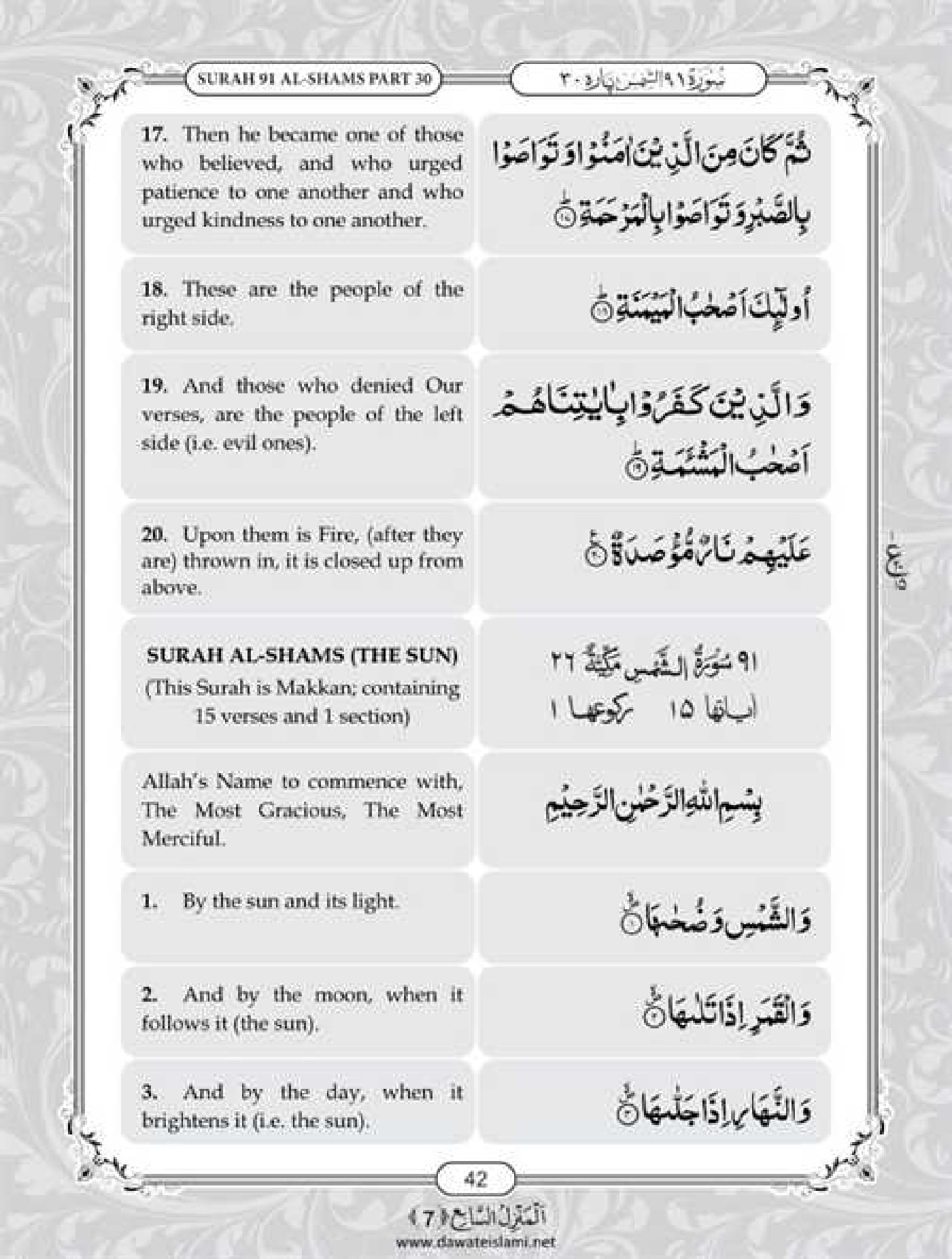 surah-balad-english-pdf-online-download-english-translation-pdf