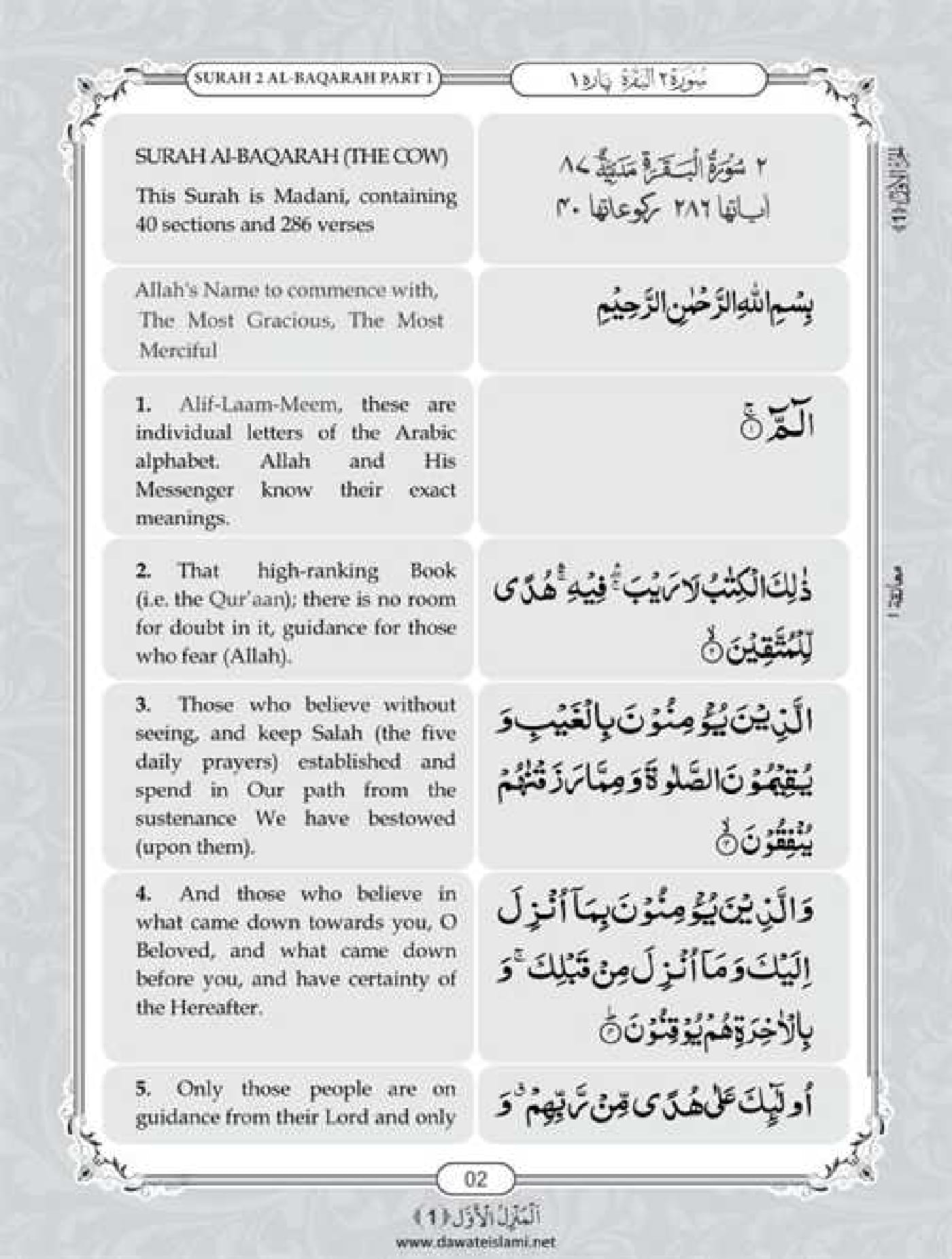 Surah Baqarah Printable