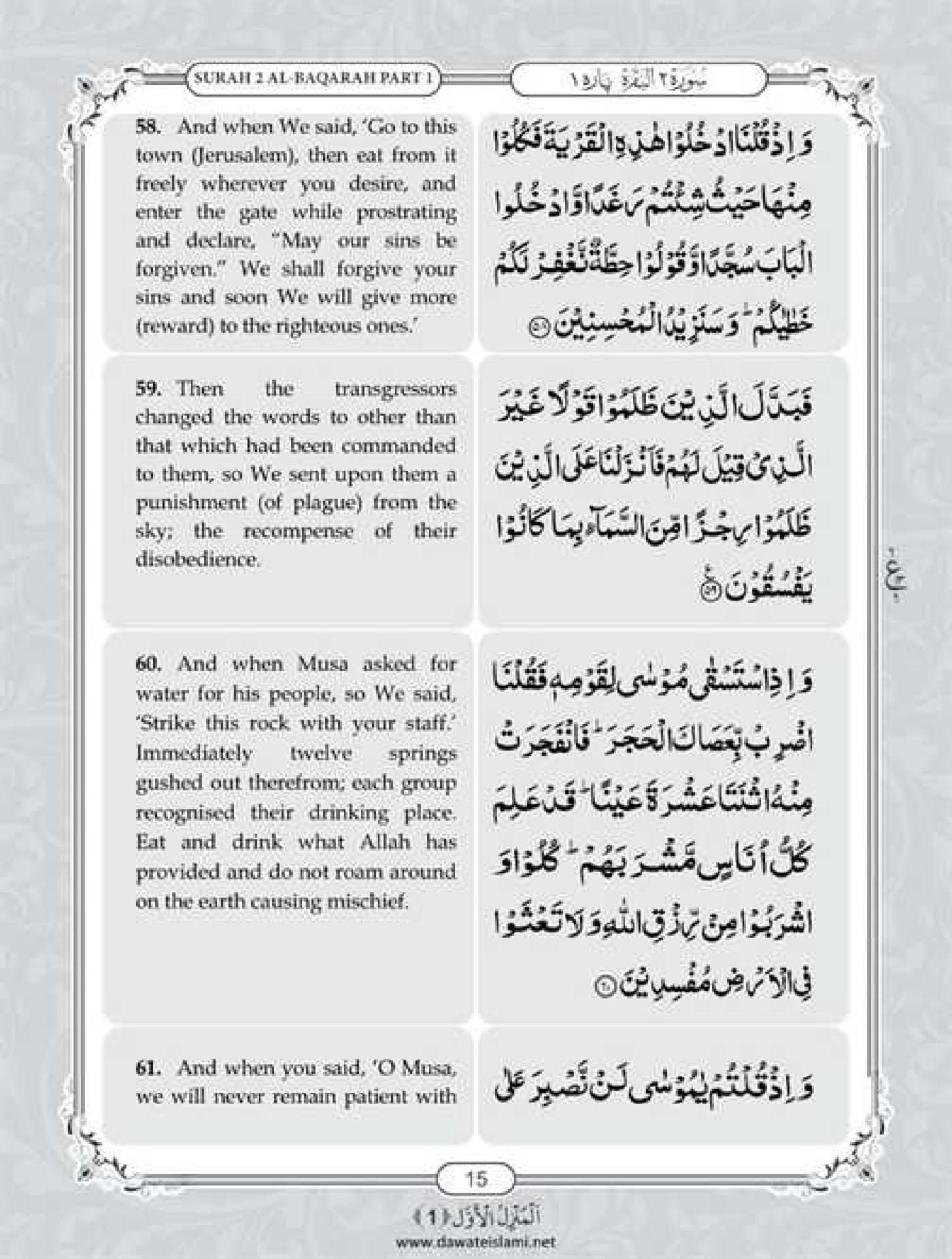 Surah Baqarah English PDF - Online Download English Translation PDF