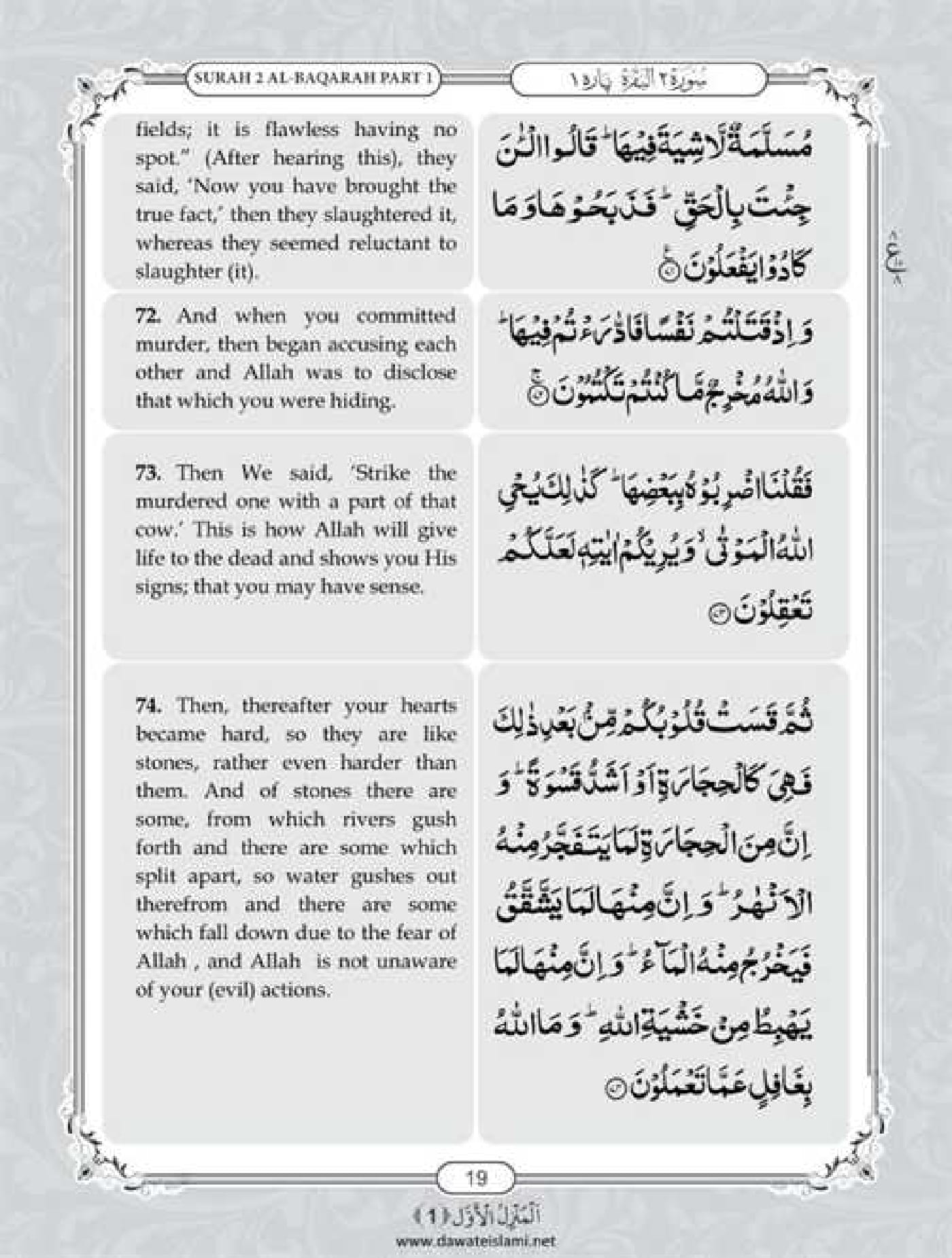 Surah Baqarah