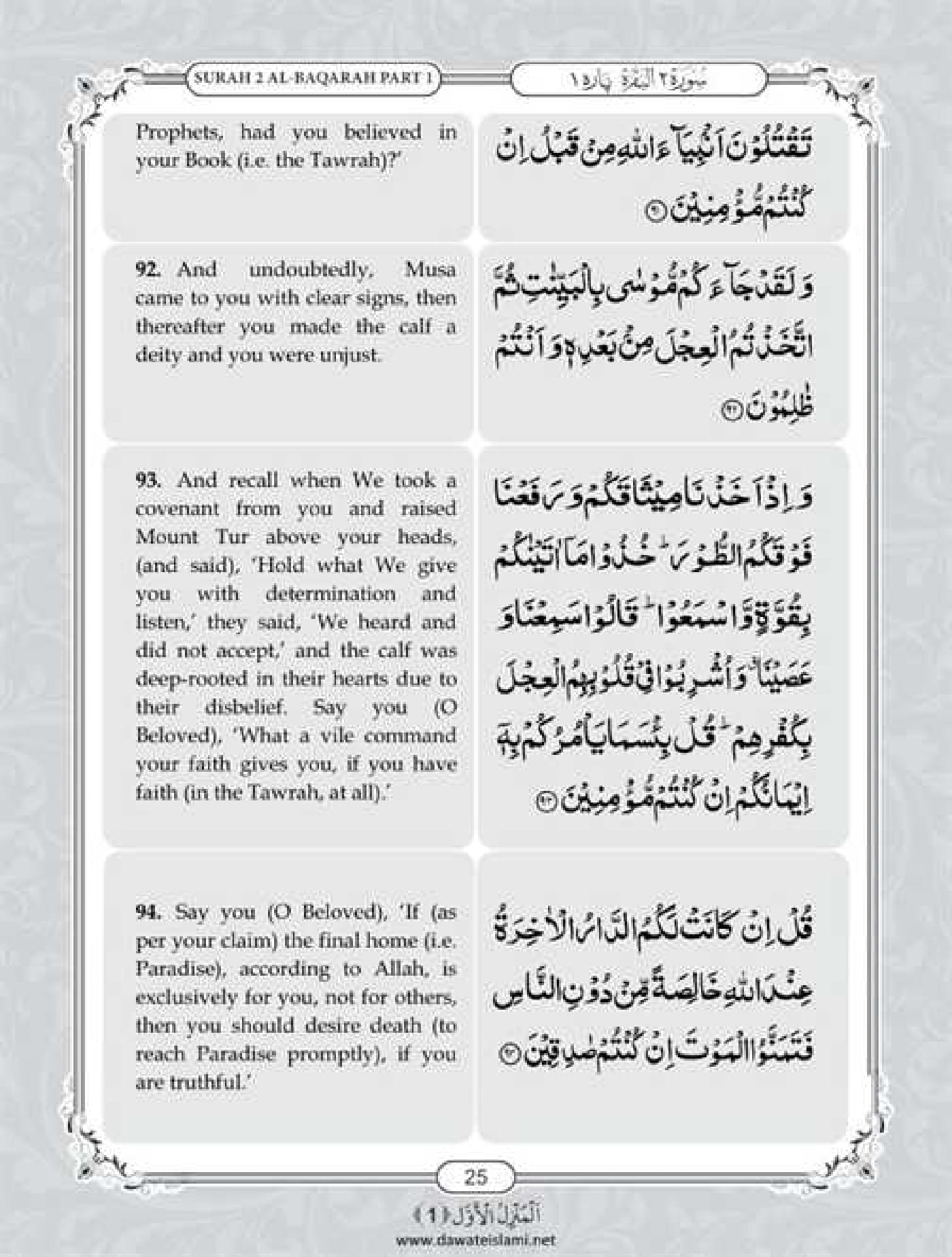 Surah Baqarah