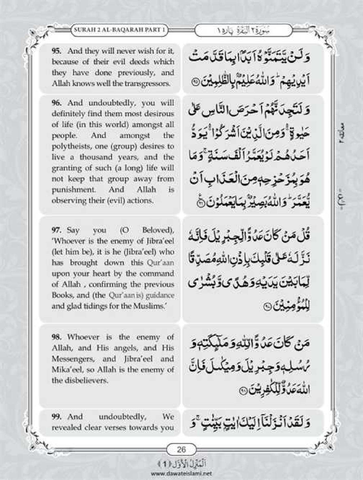 Surah Baqarah English PDF - Online Download English Translation PDF