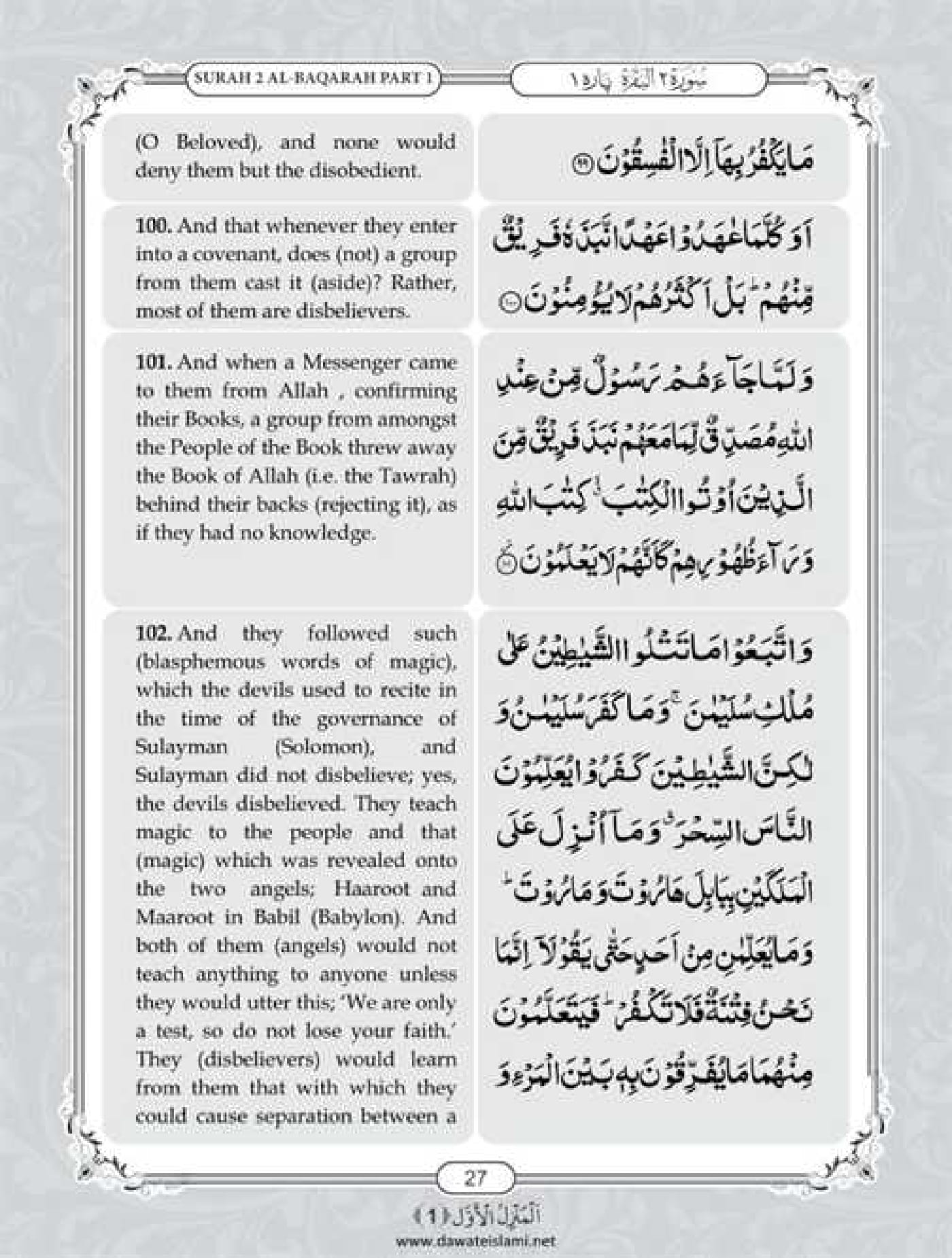 Surah Baqarah