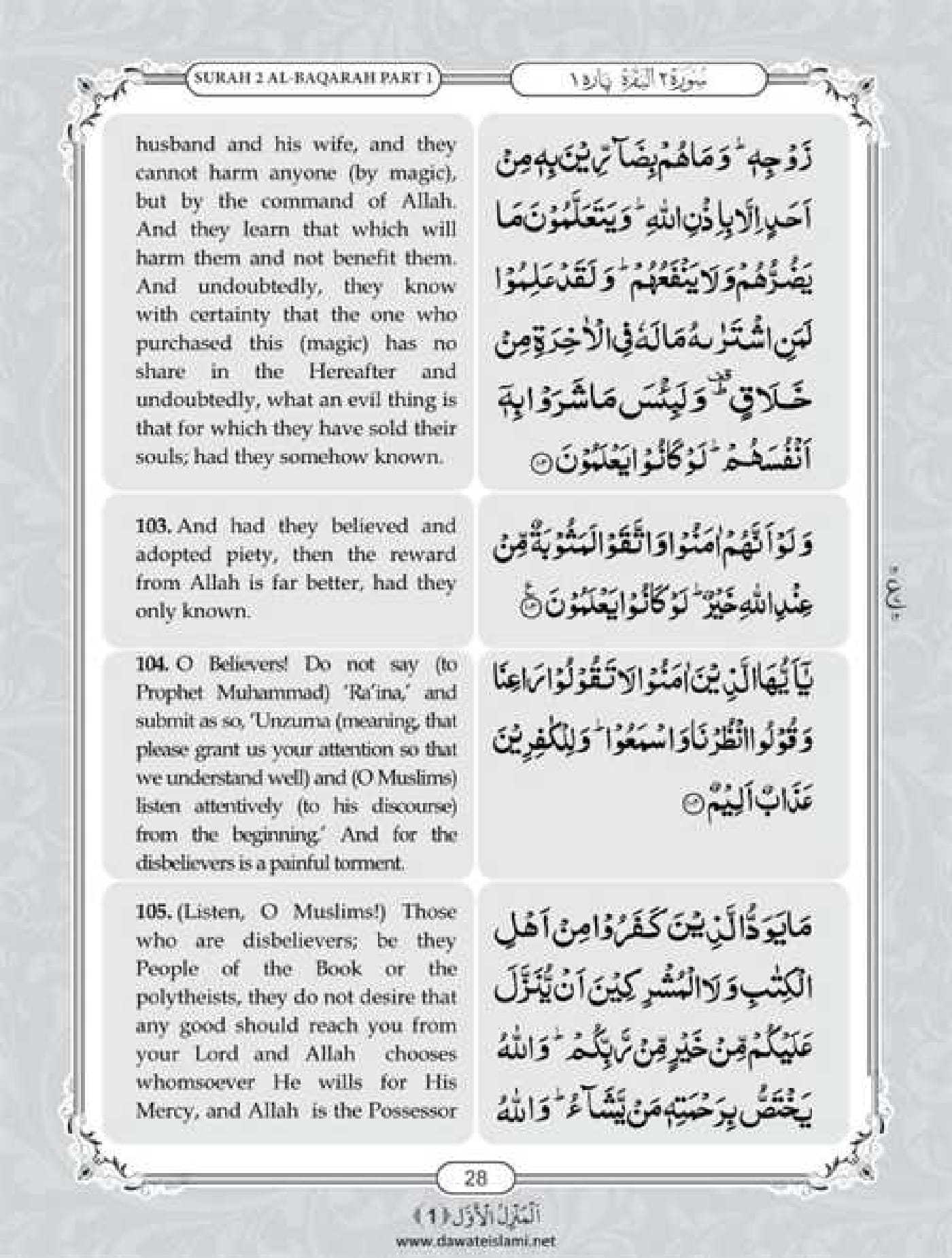 Surah Baqarah