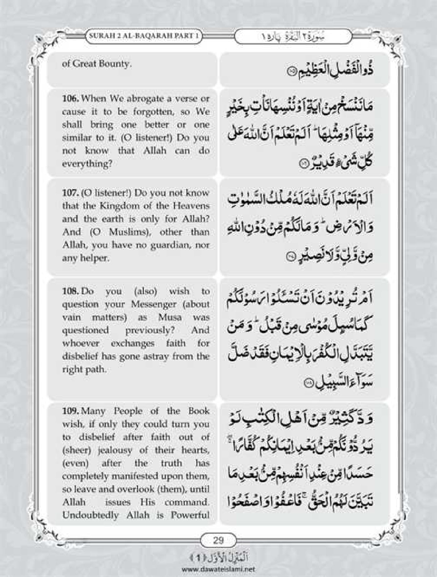 Surah Baqarah