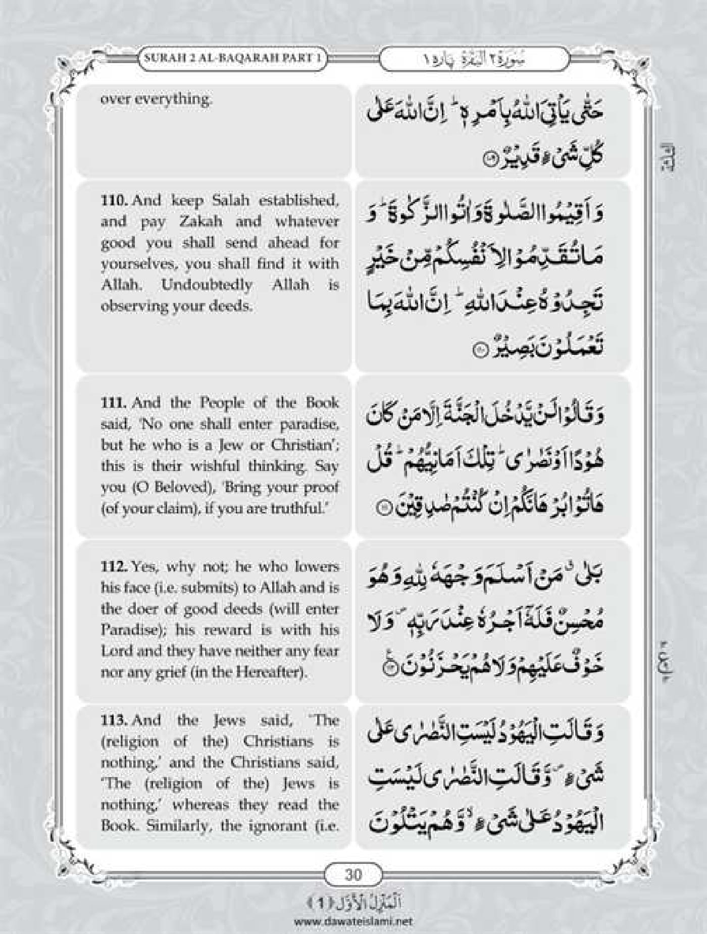 Surah Baqarah English PDF - Online Download English Translation PDF