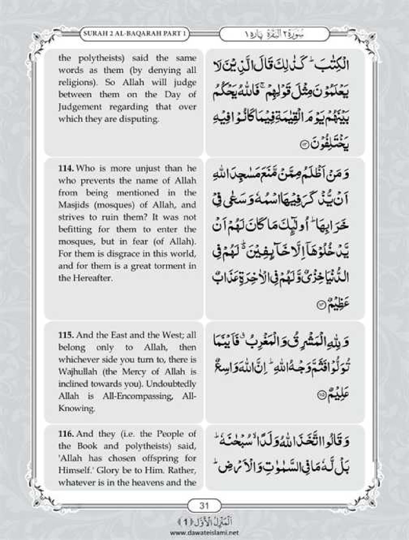 Surah Baqarah English PDF - Online Download English Translation PDF