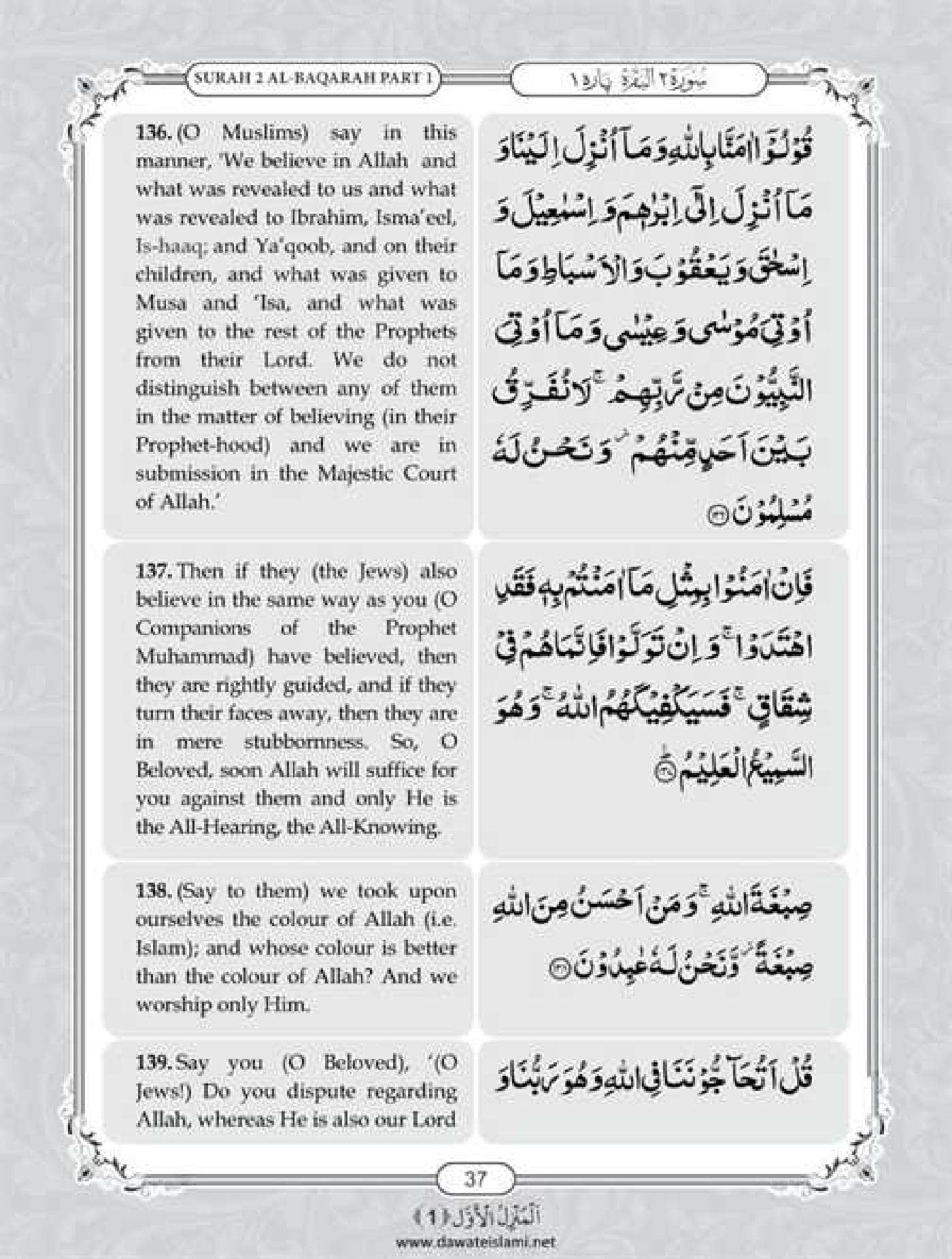 Surah Baqarah