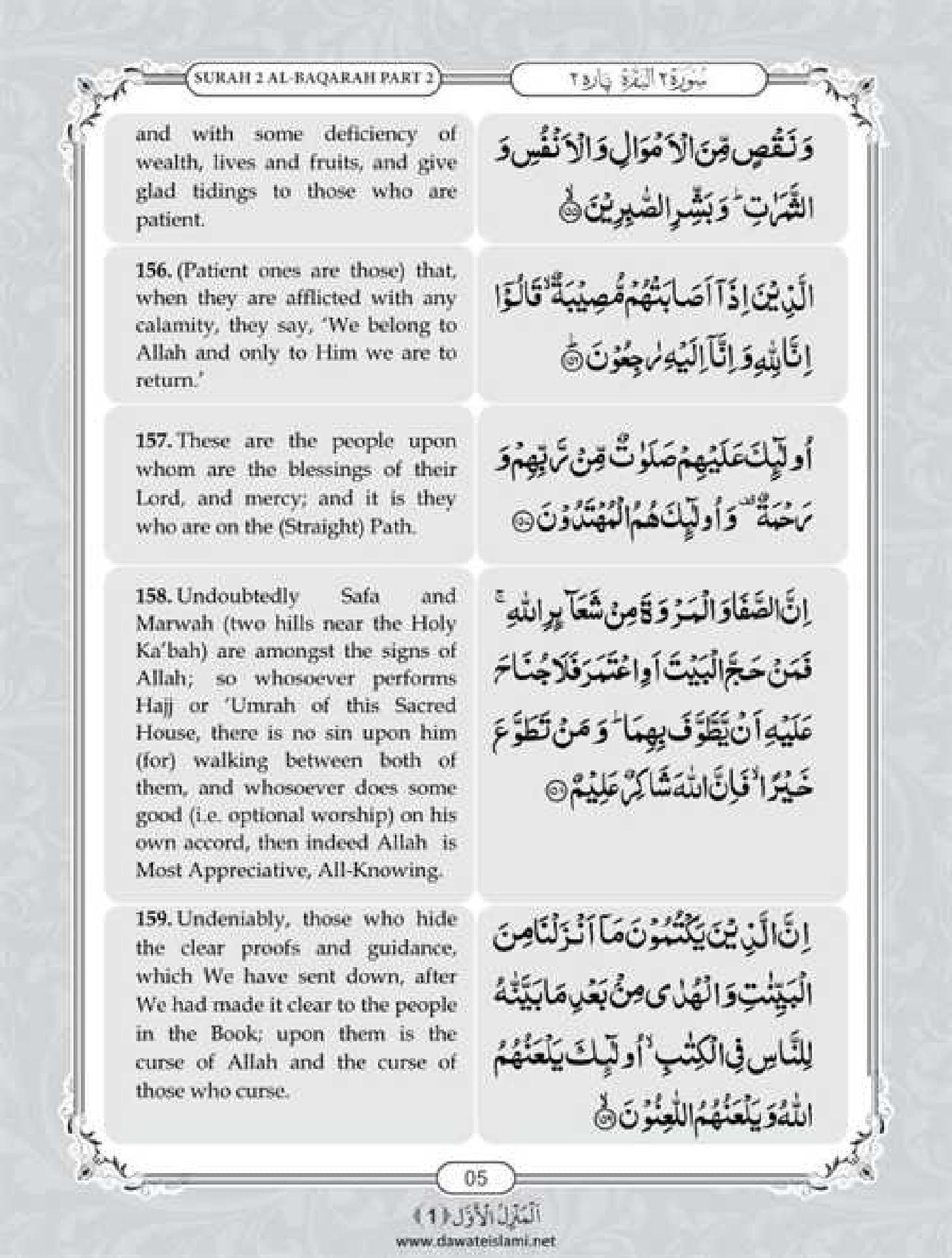 Surah Baqarah English PDF - Online Download English Translation PDF