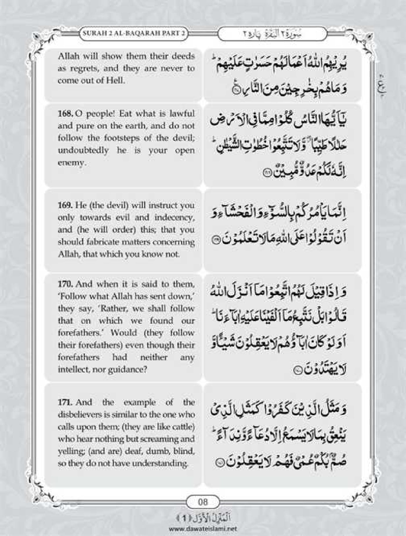 Surah Baqarah