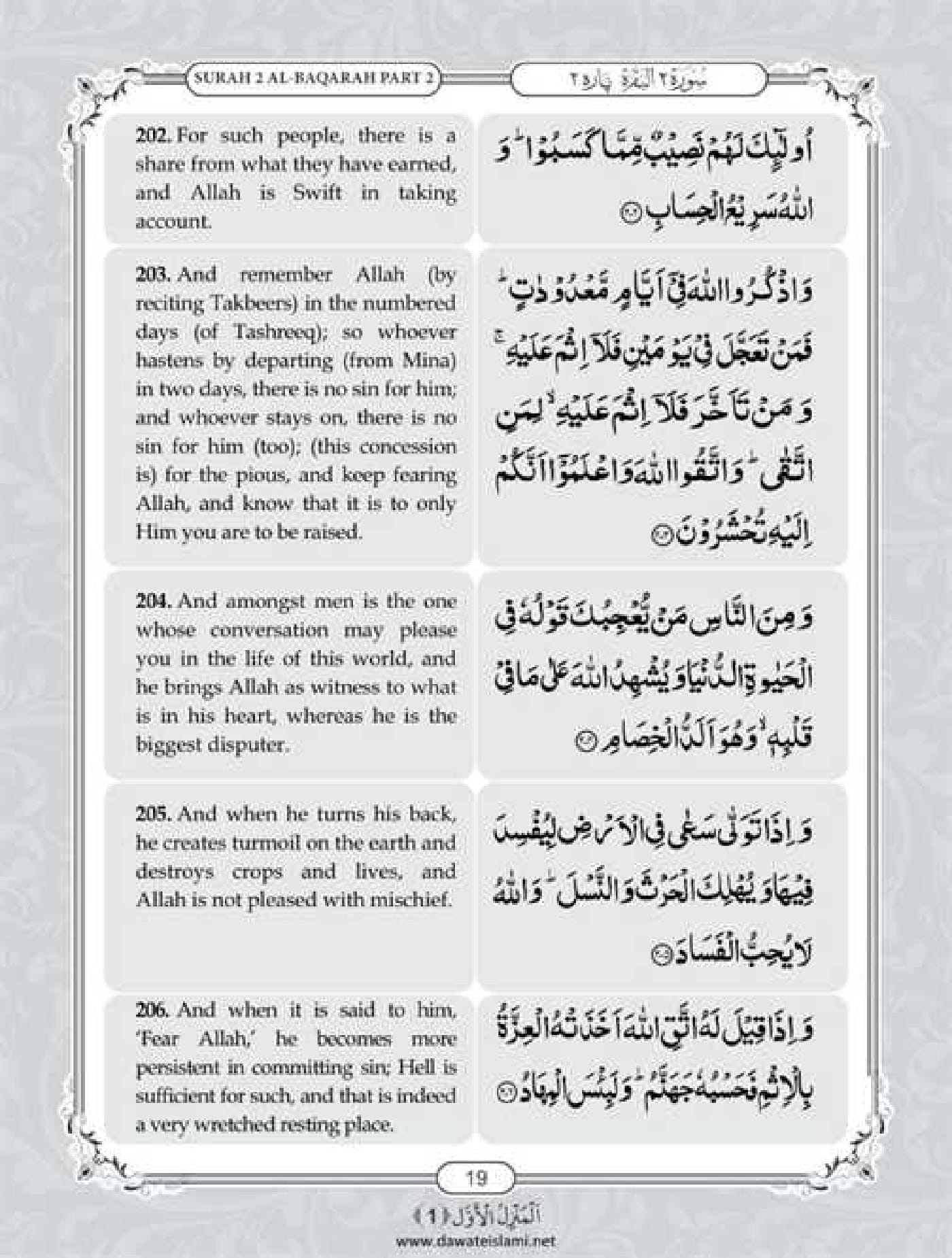 Surah Baqarah