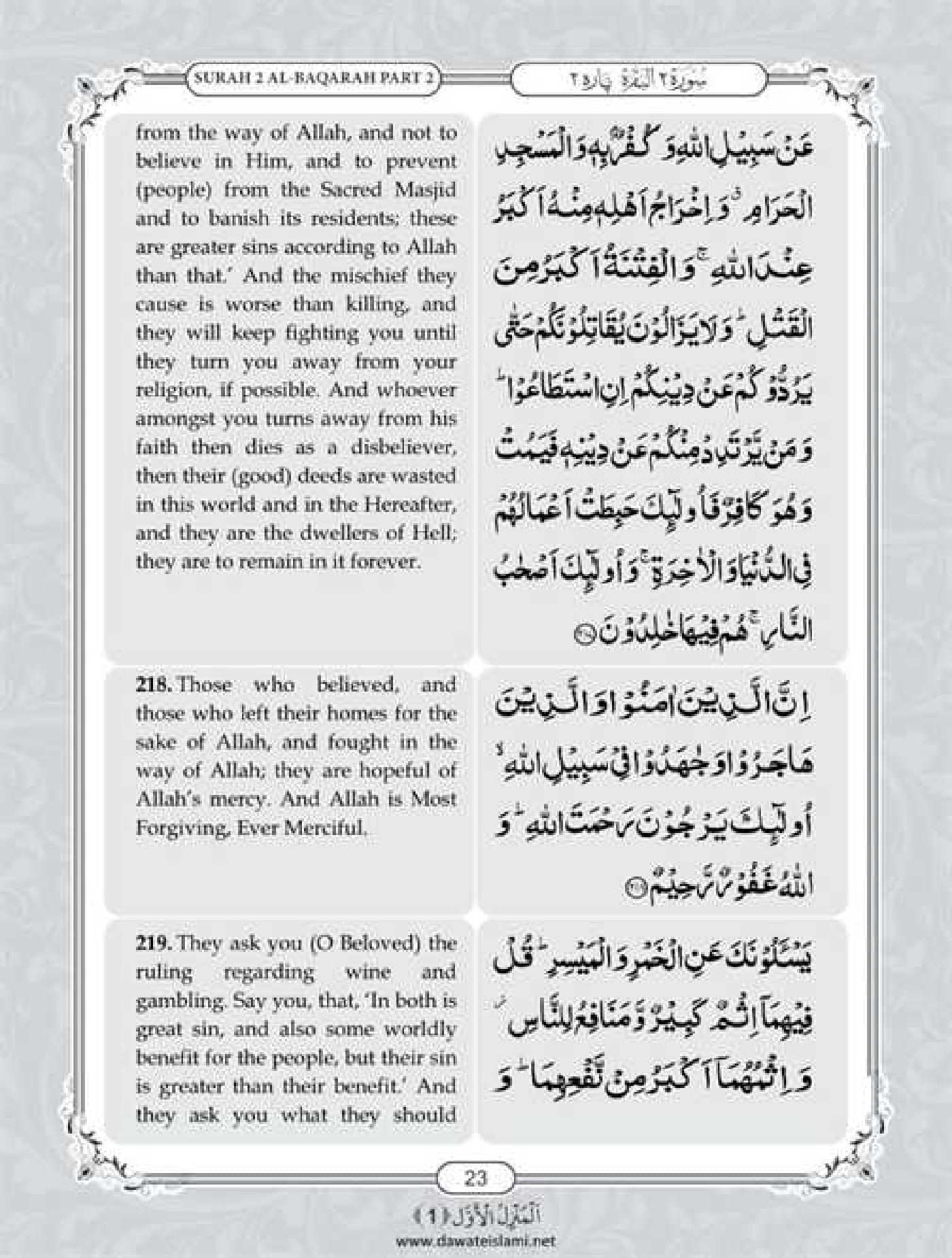 Surah Baqarah