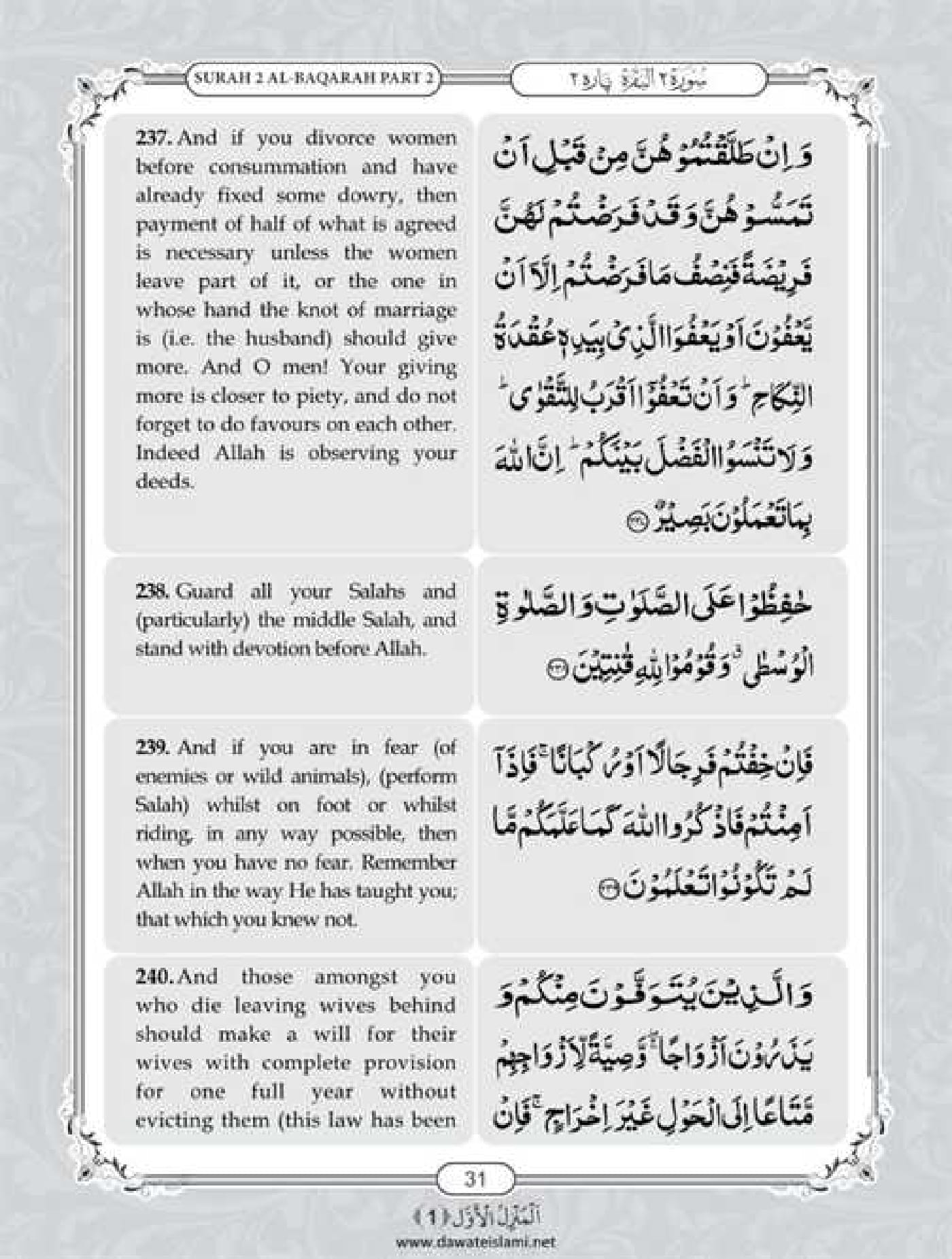 Surah Baqarah