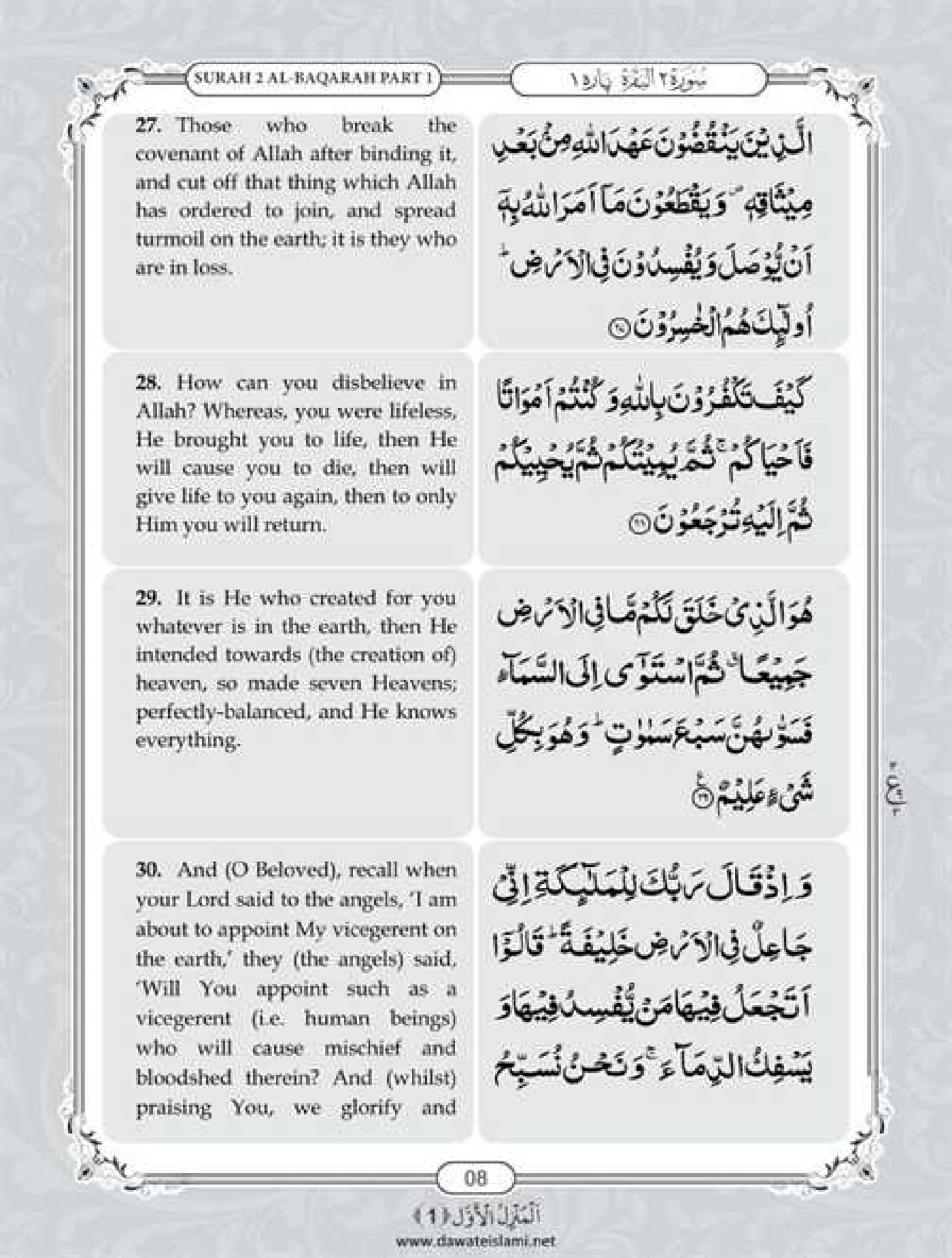 Surah Baqarah
