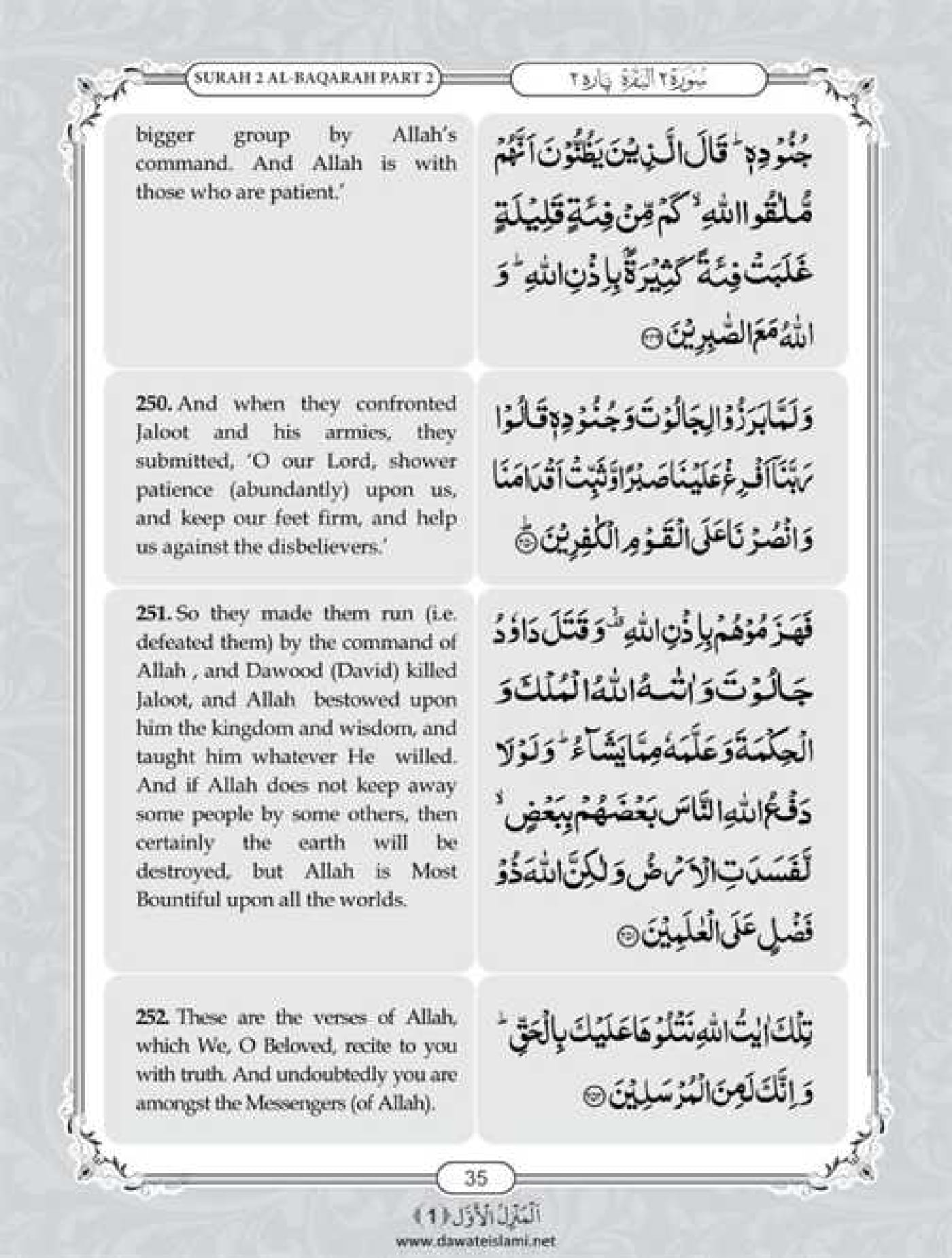 Surah Baqarah