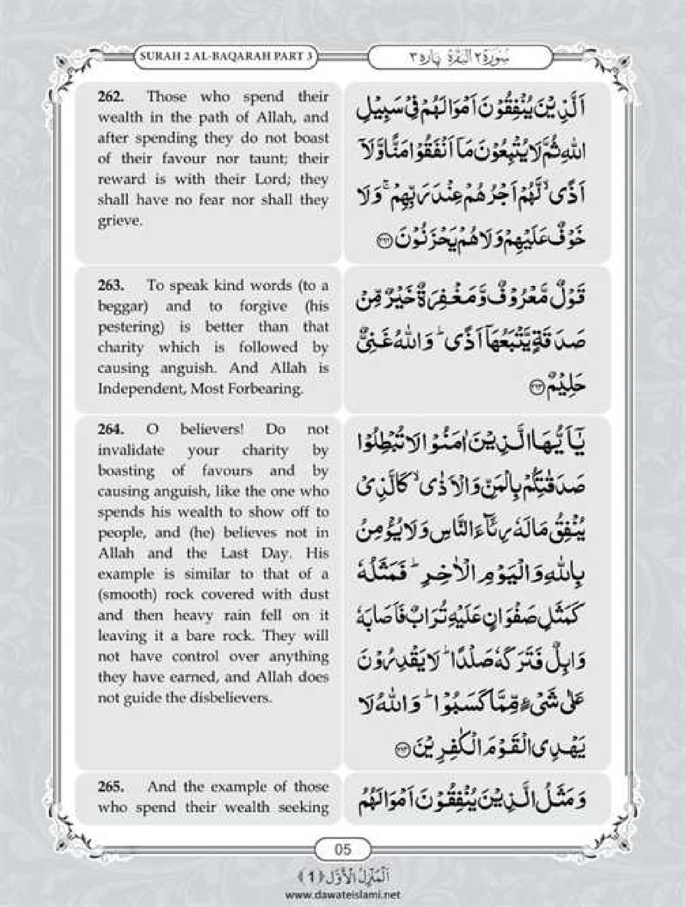 Surah Baqarah
