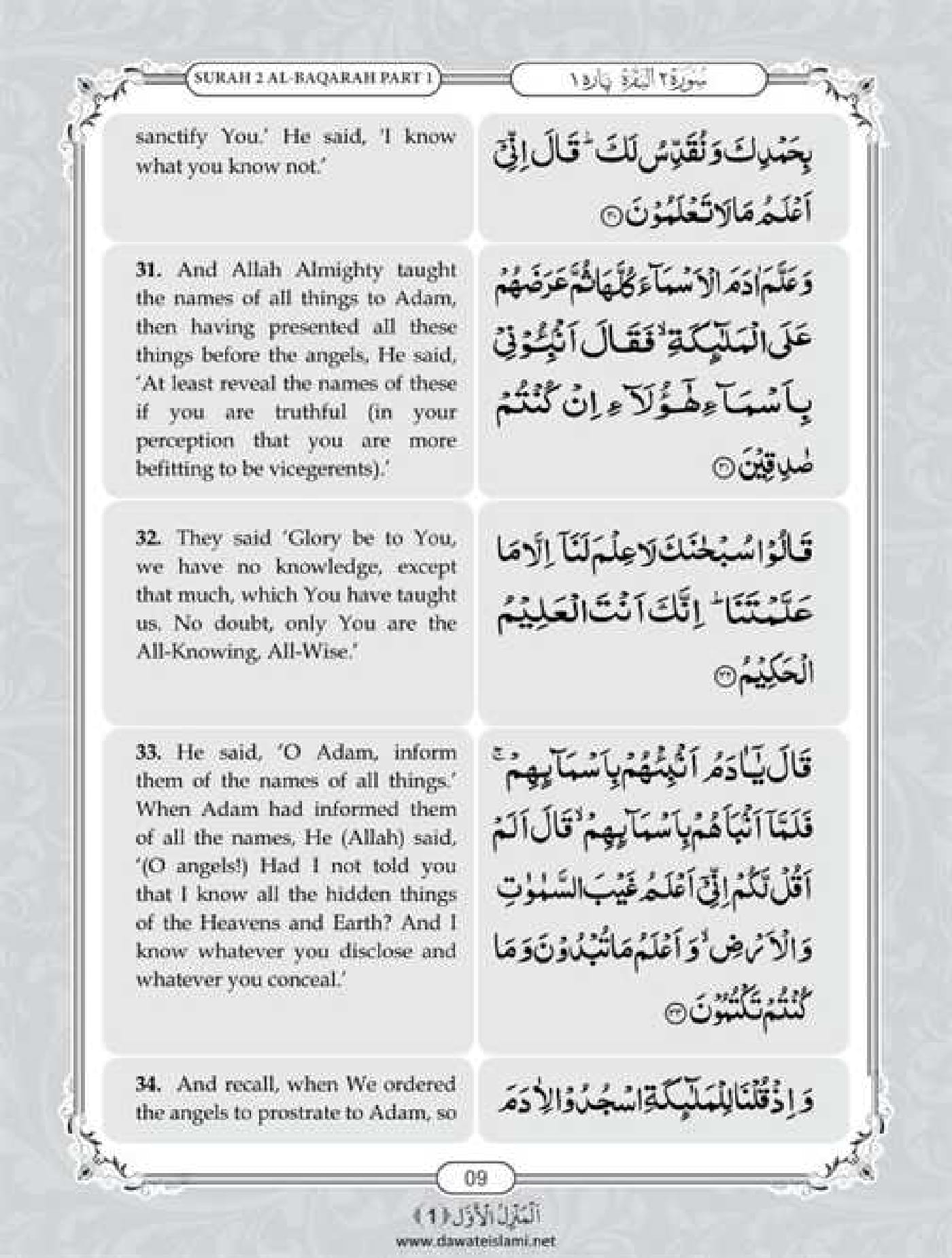 Surah Baqarah
