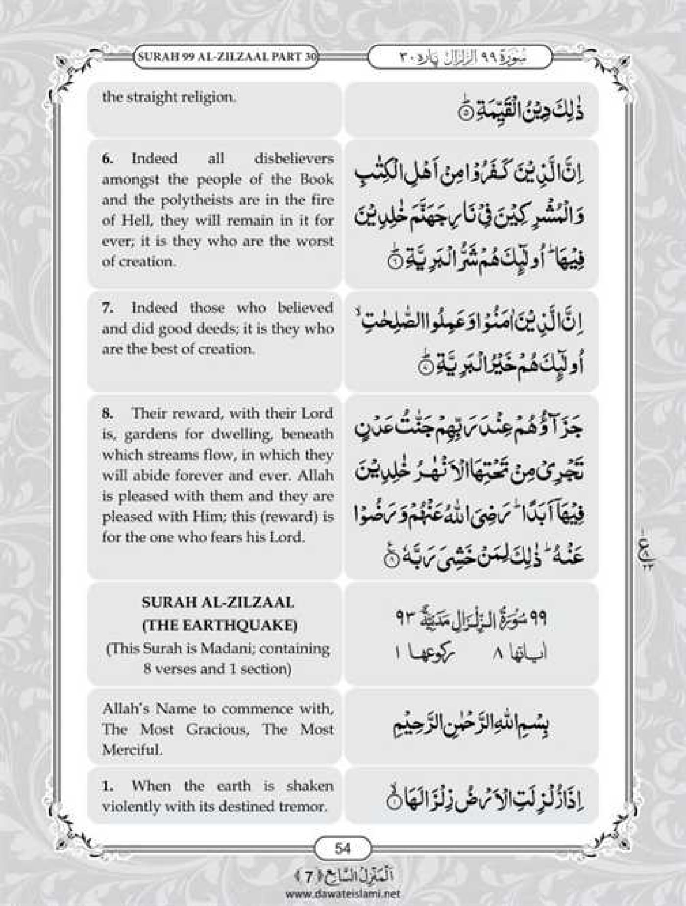 surah-bayyinah-english-pdf-online-download-english-translation-pdf