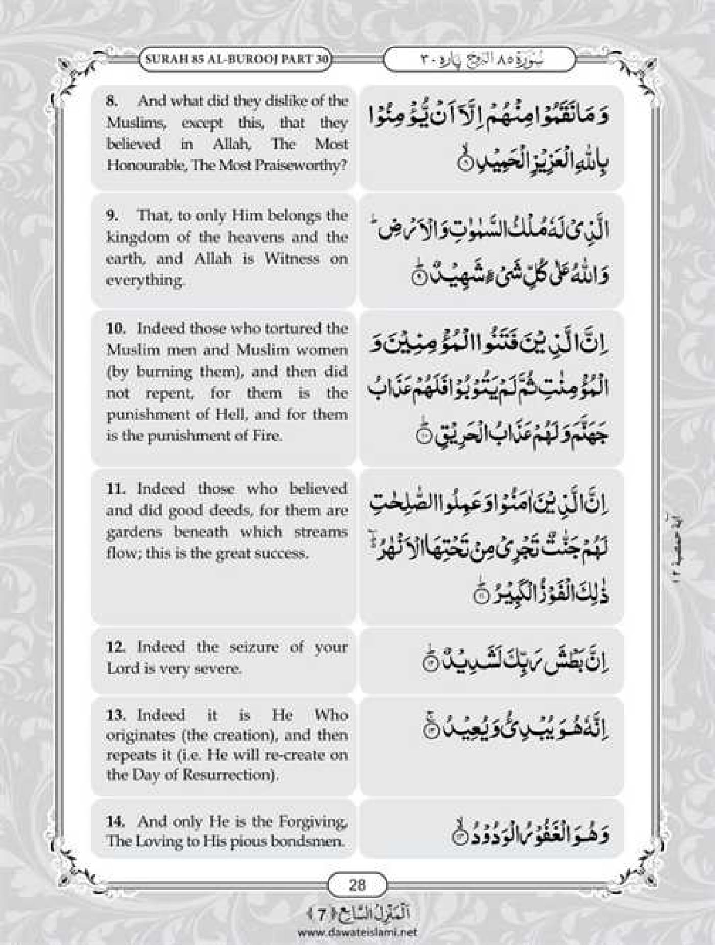 Surah Buruj English Pdf Online Download English Translation Pdf