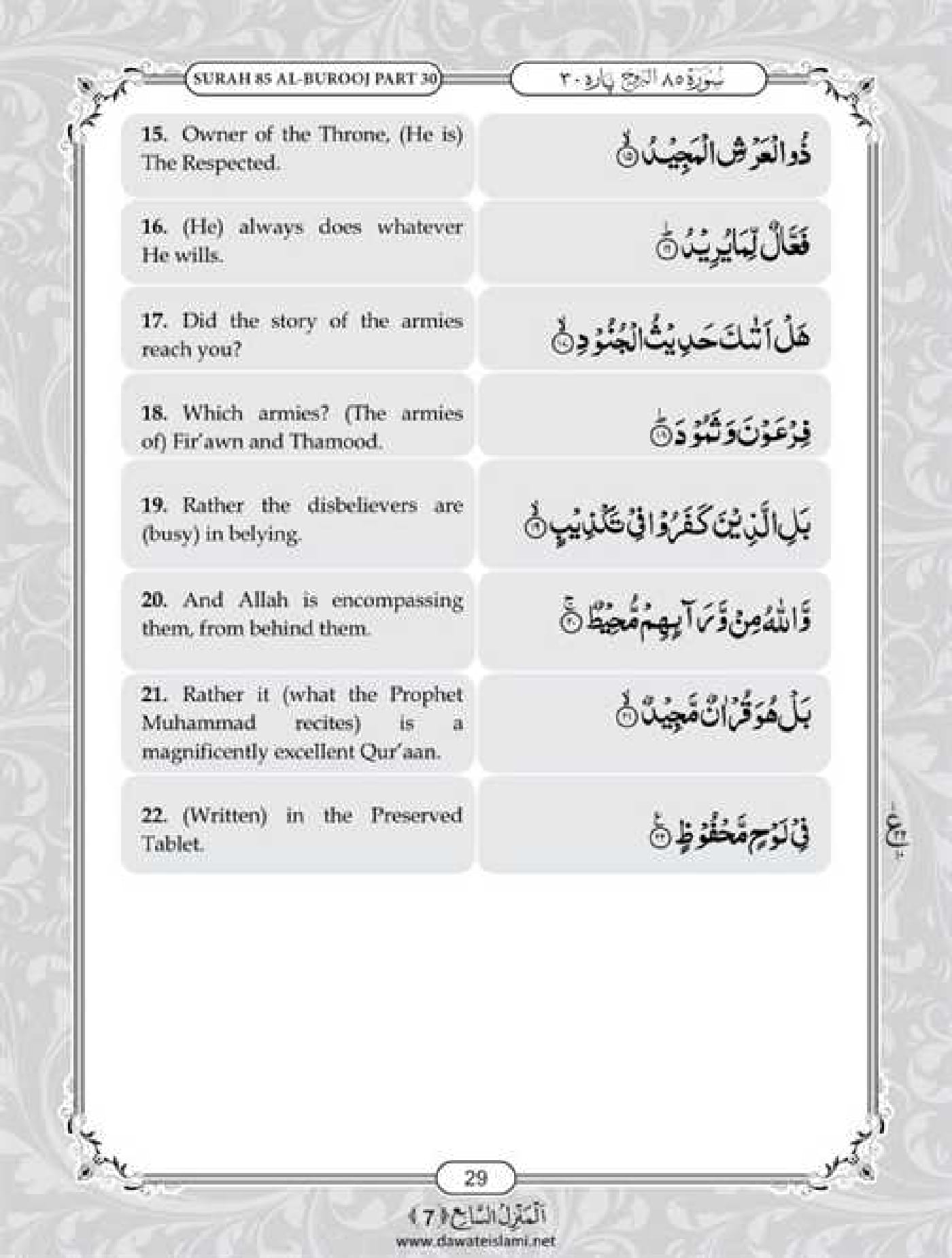 Surah Buruj English Pdf Online Download English Translation Pdf