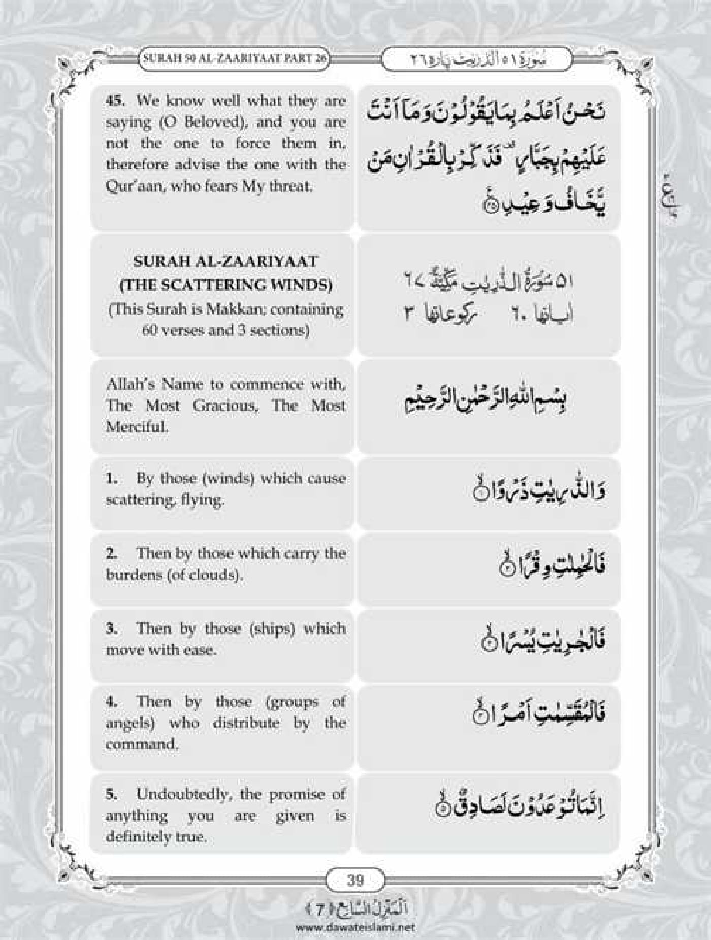 Surah Dhariyat English PDF - Online Download English Translation PDF