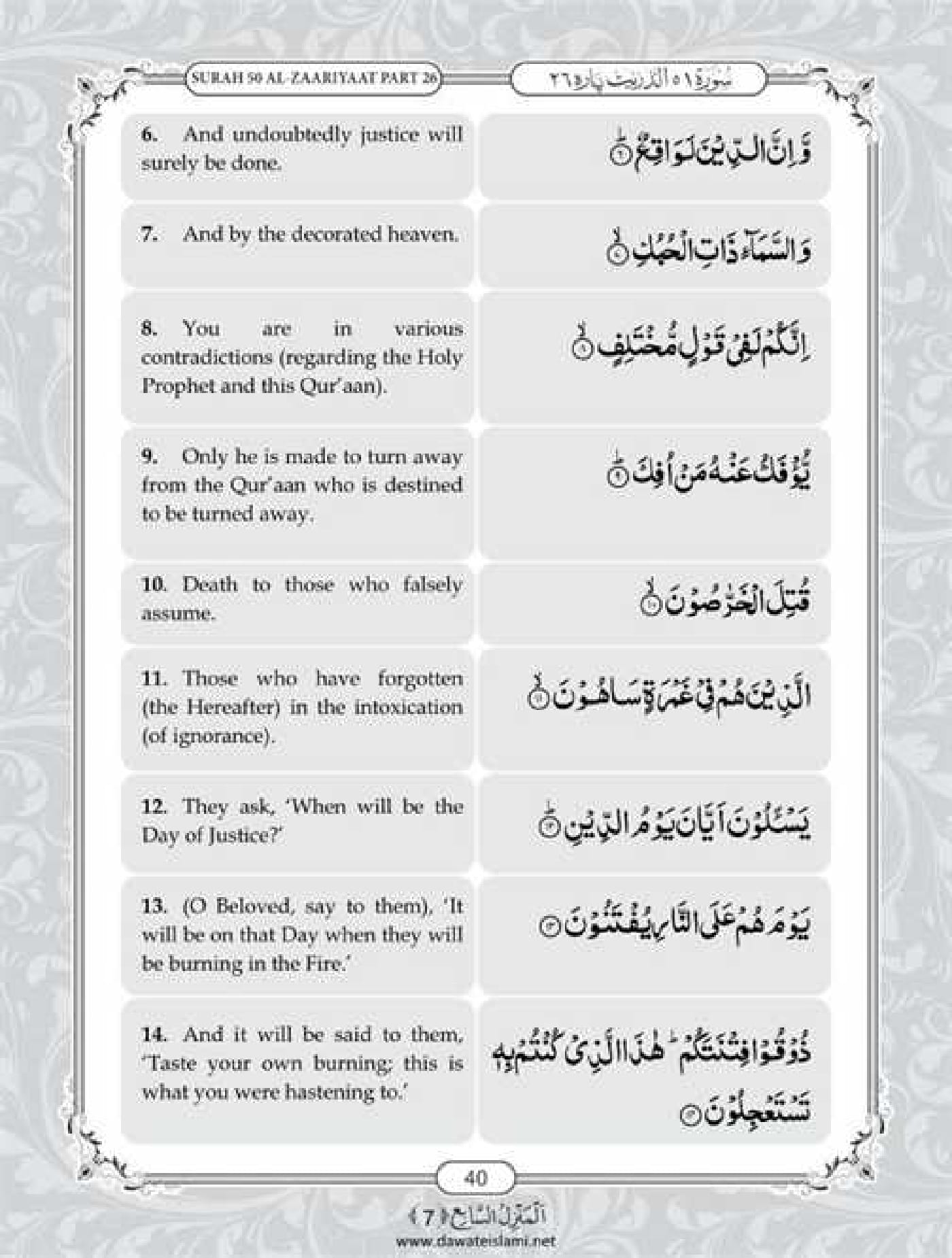 Surah Dhariyat English PDF - Online Download English Translation PDF