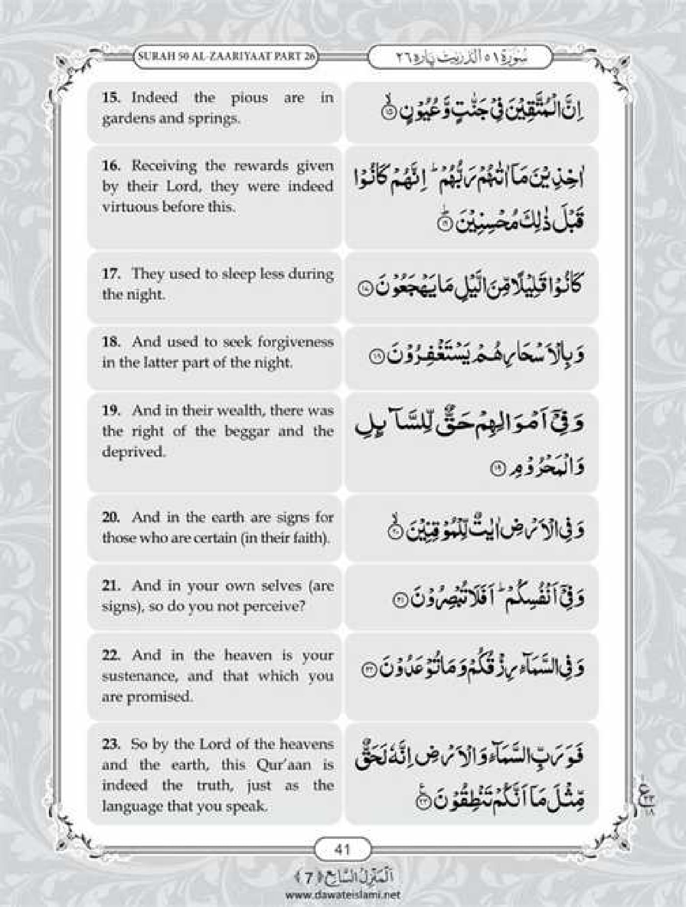 Surah Dhariyat English Pdf - Online Download English Translation Pdf