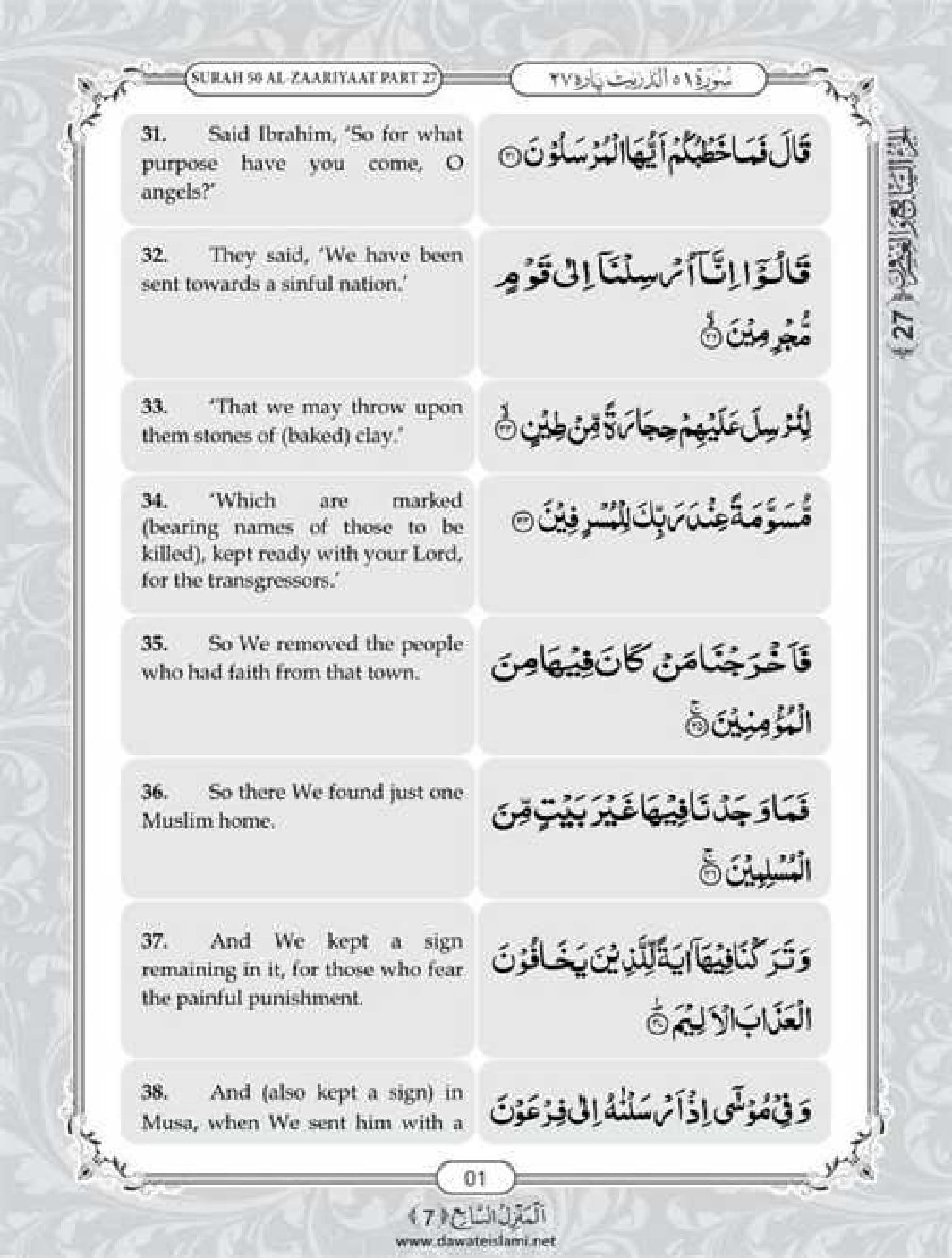 Surah Dhariyat English PDF - Online Download English Translation PDF