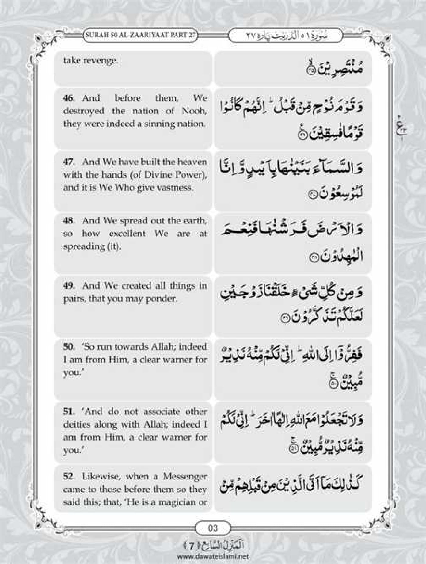 Surah Dhariyat English PDF - Online Download English Translation PDF