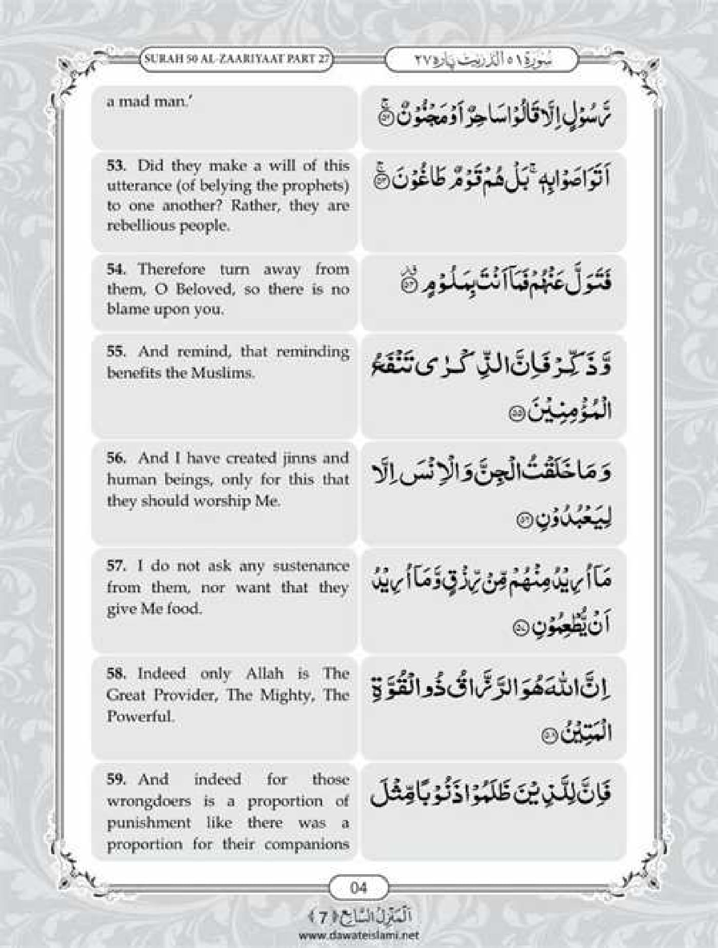 Surah Dhariyat English PDF - Online Download English Translation PDF