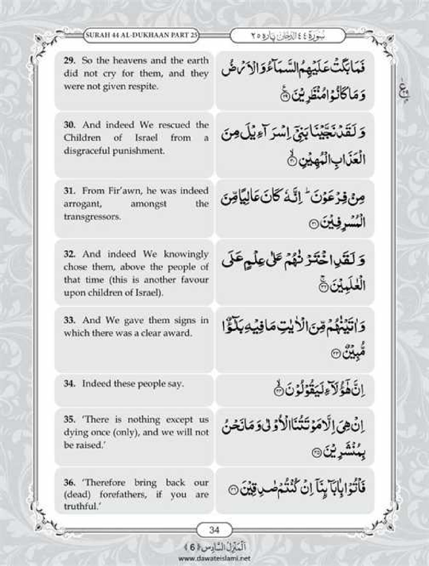 Surah Dukhan