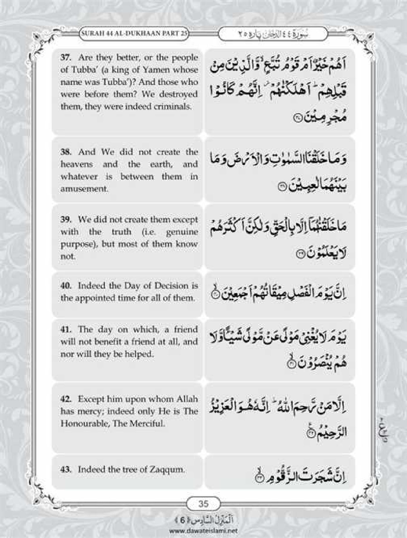 Surah Dukhan