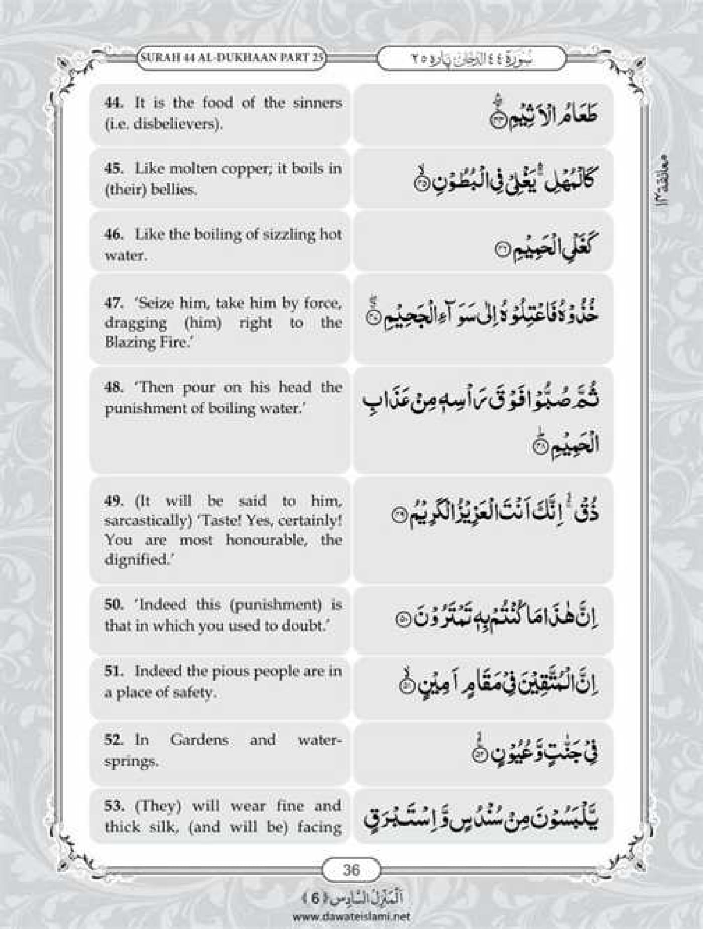 Surah Dukhan English PDF - Online Download English Translation PDF