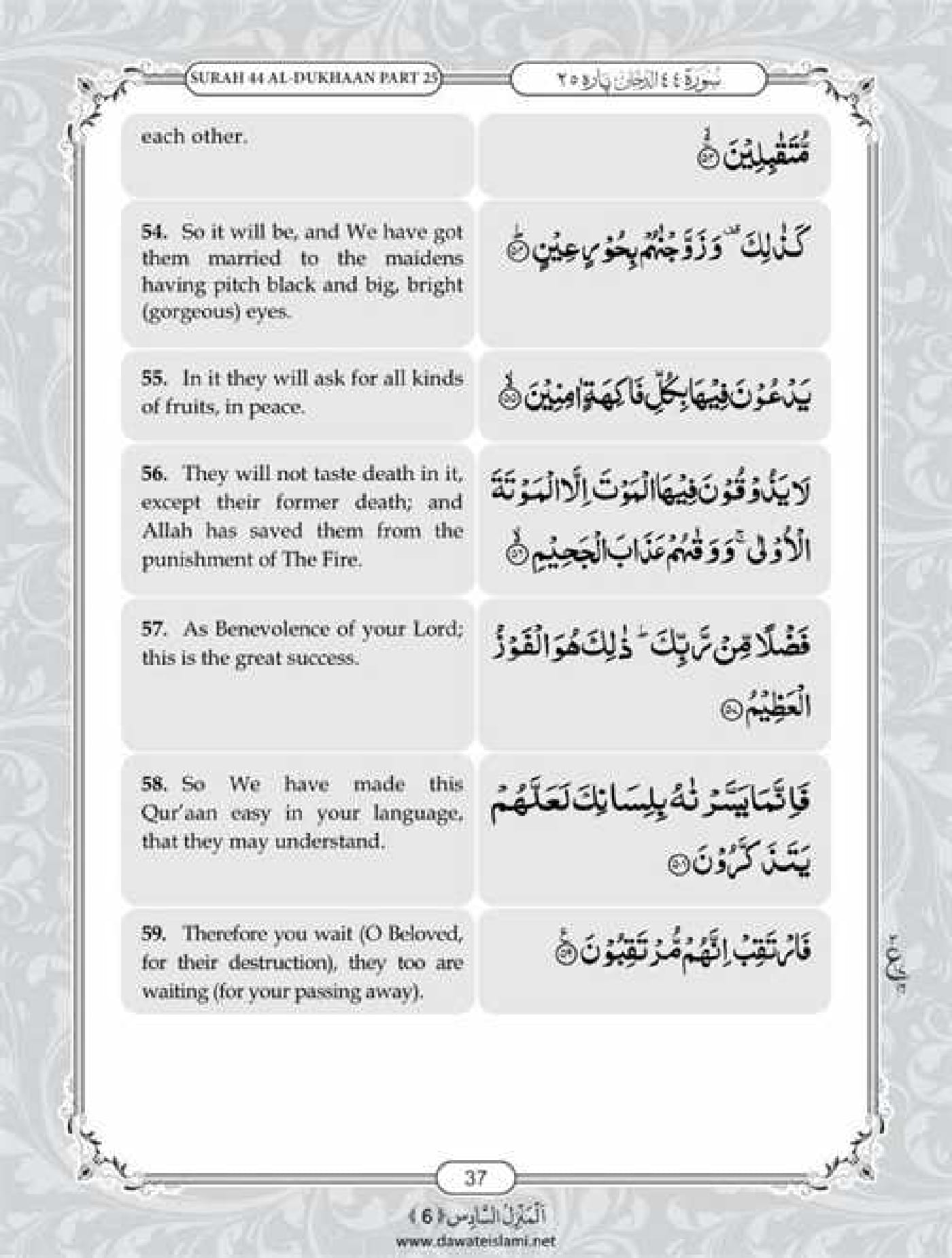 Surah Dukhan