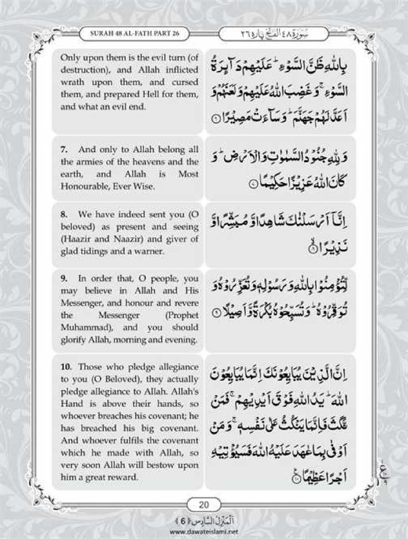 Surah Fath English PDF - Online Download English Translation PDF