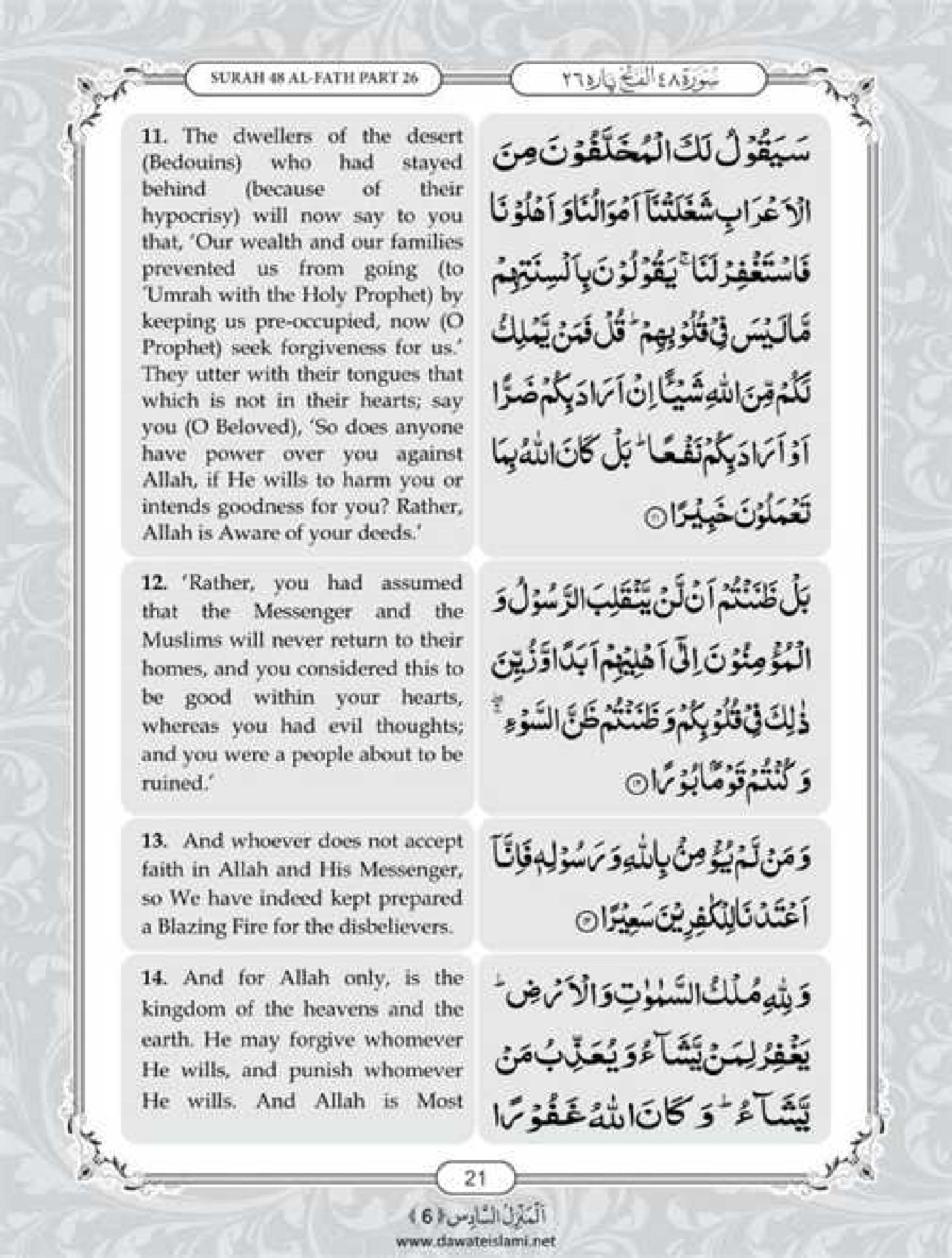 Surah Fath