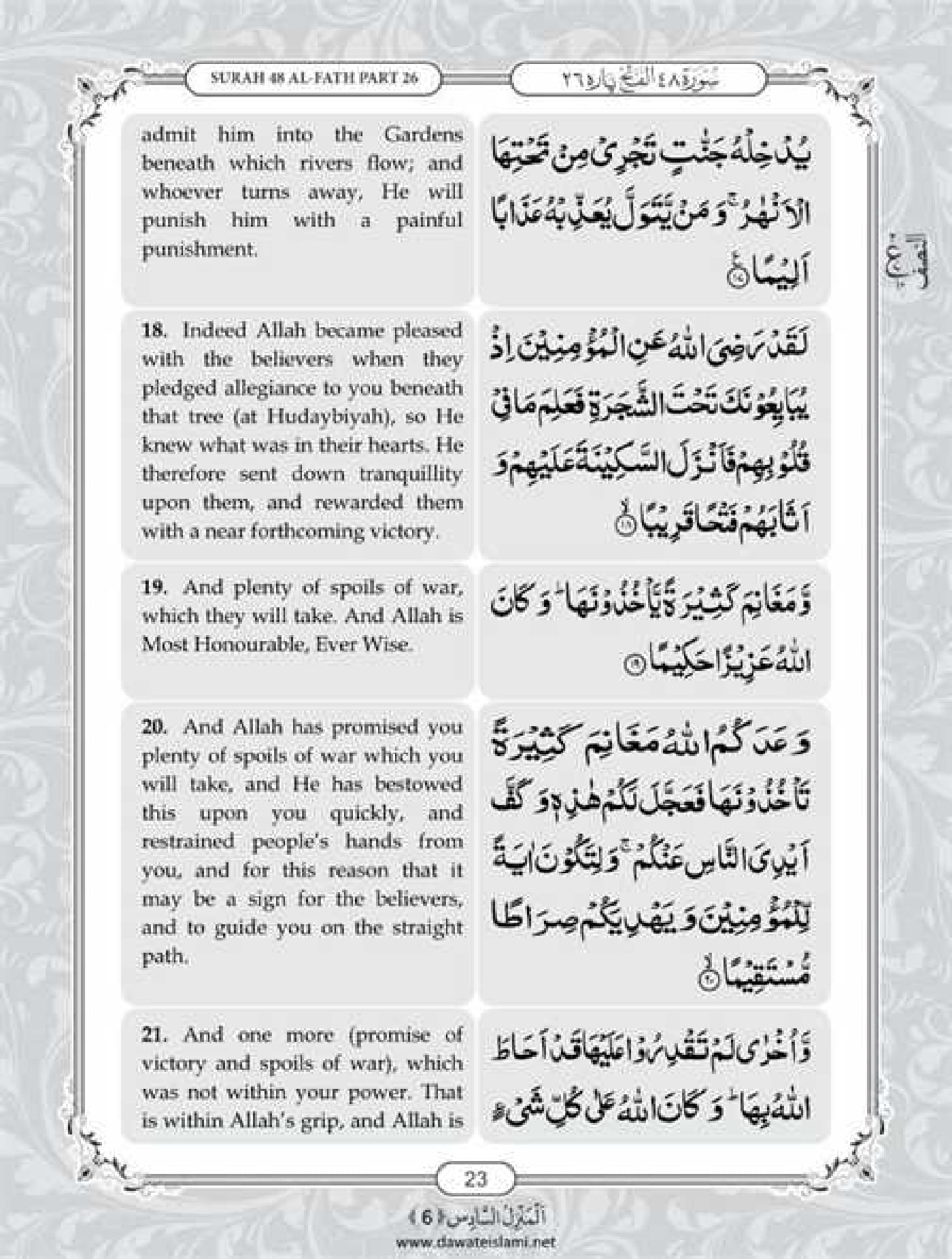 Surah Fath