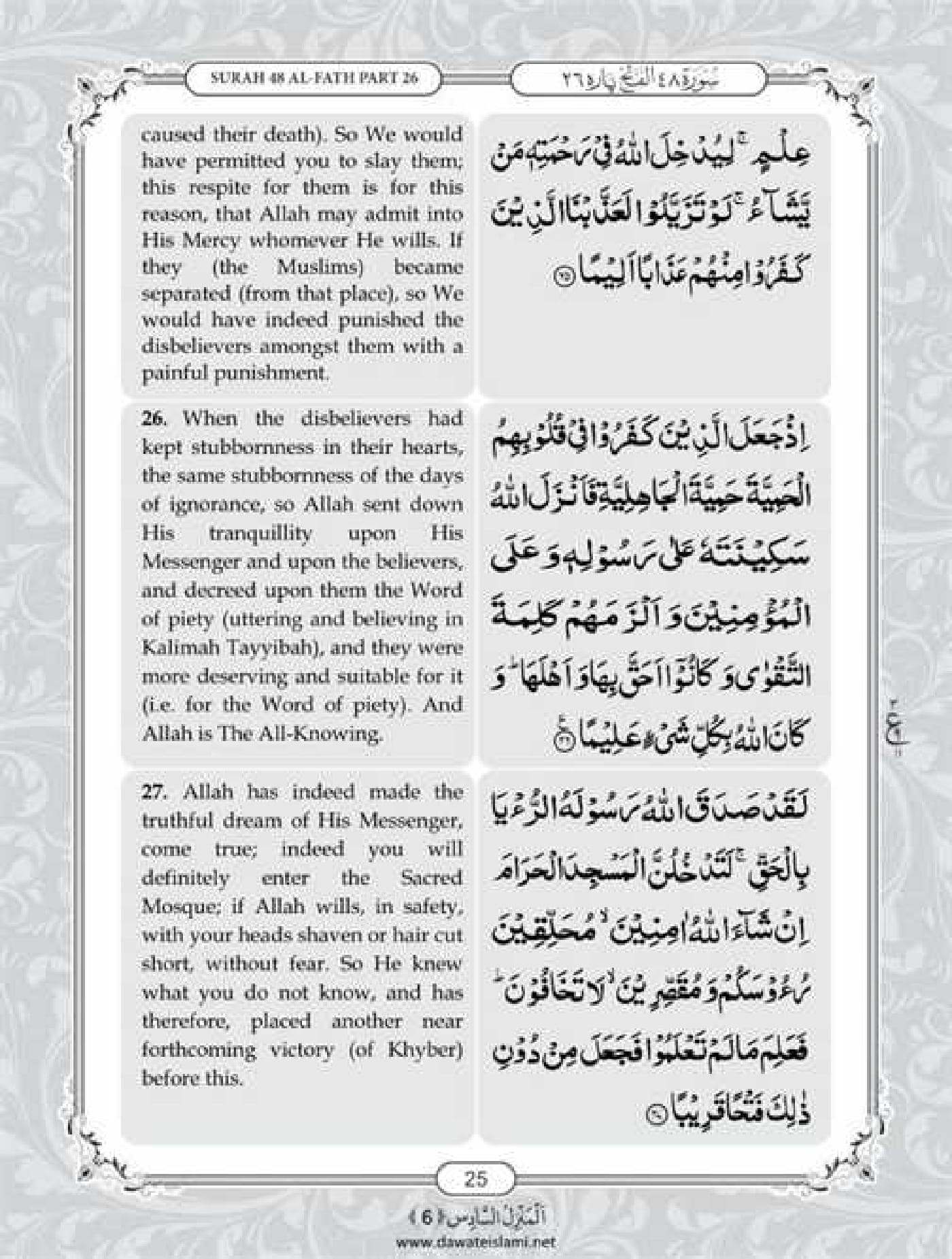 Surah Fath