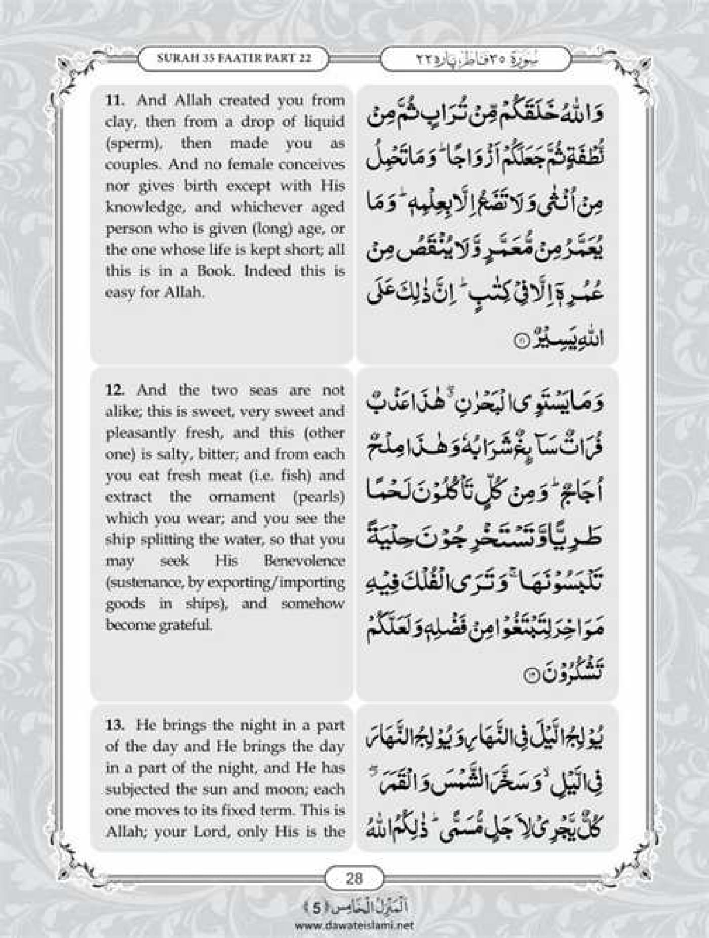 Surah Fatir