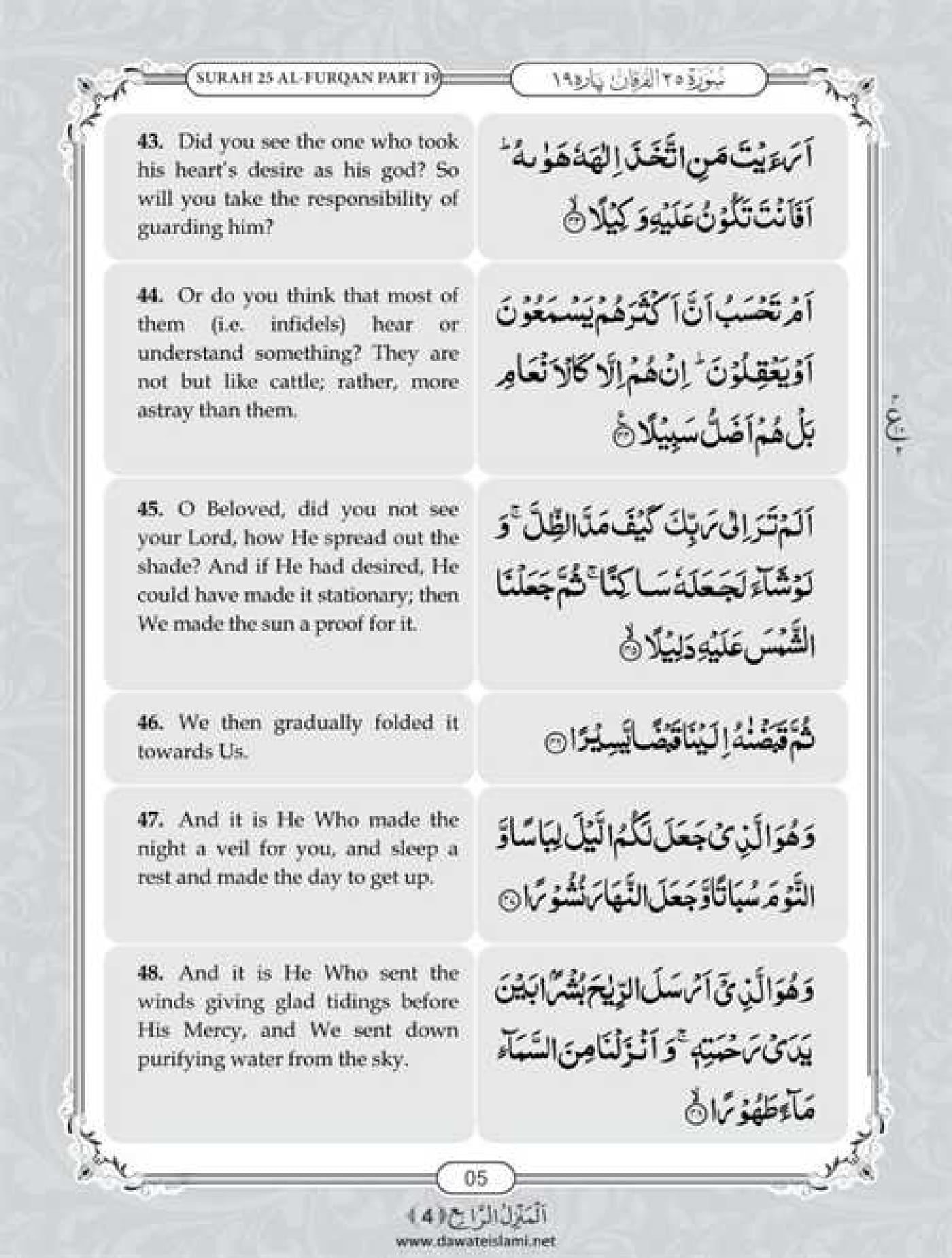 Surah Furqan