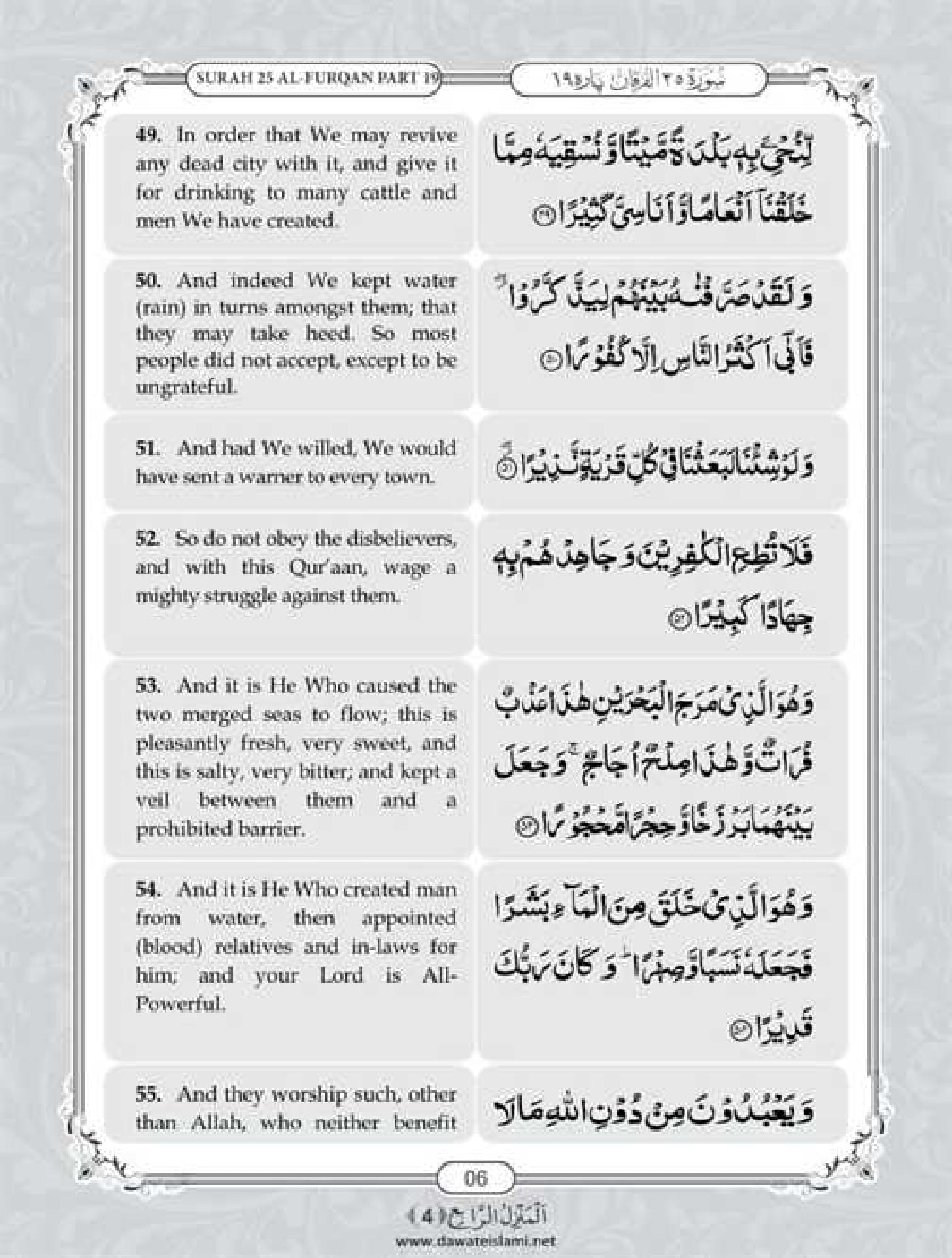 Surah Furqan