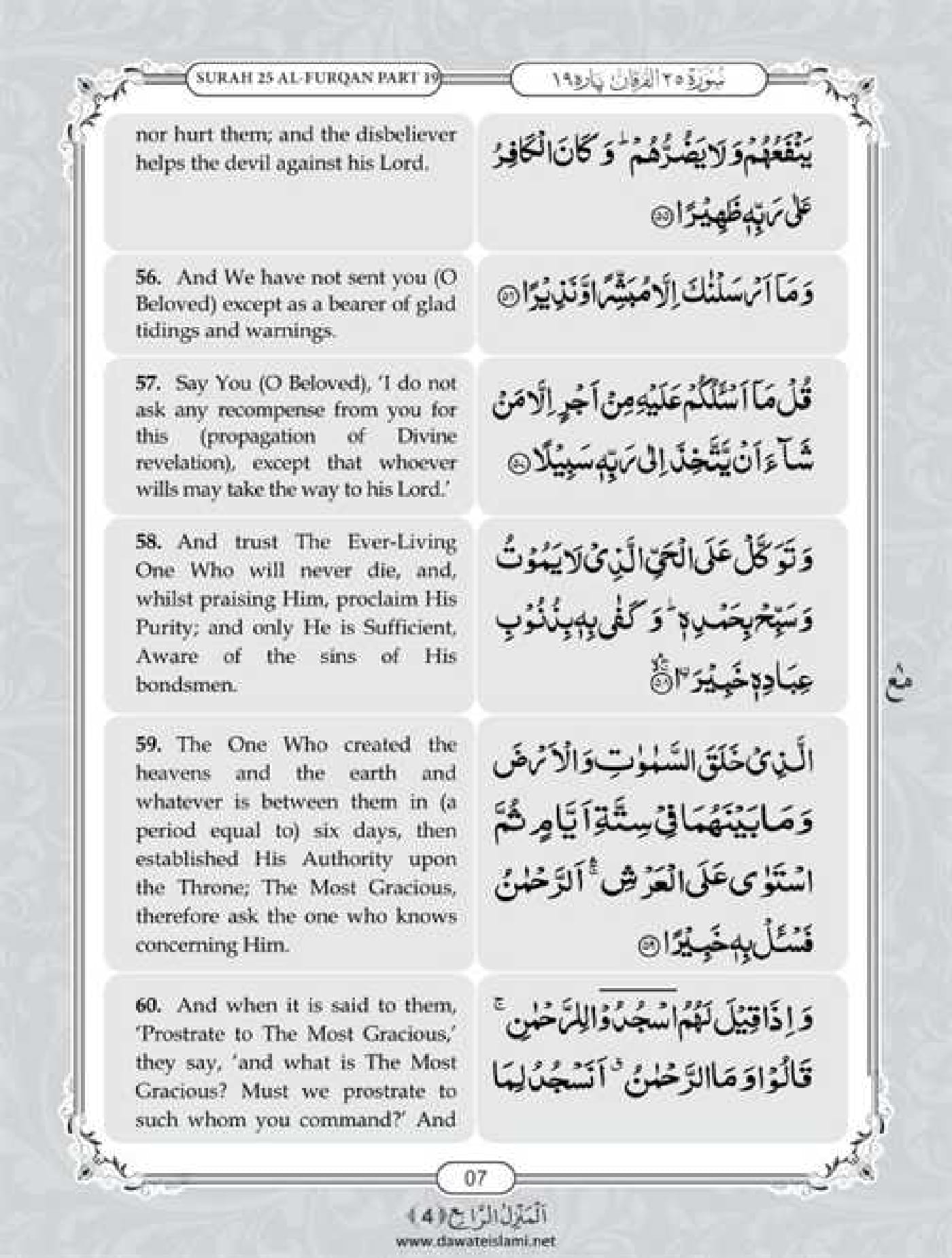 Surah Furqan English PDF - Online Download English Translation PDF