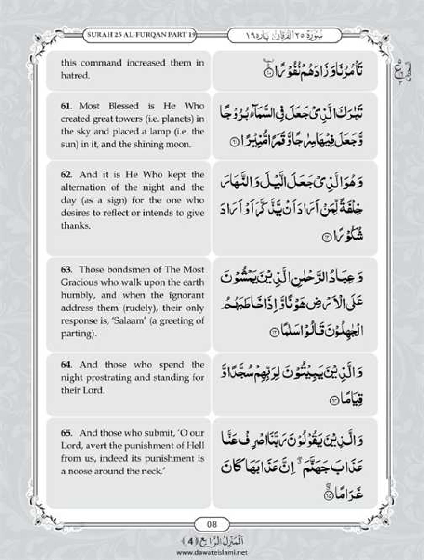 Surah Furqan