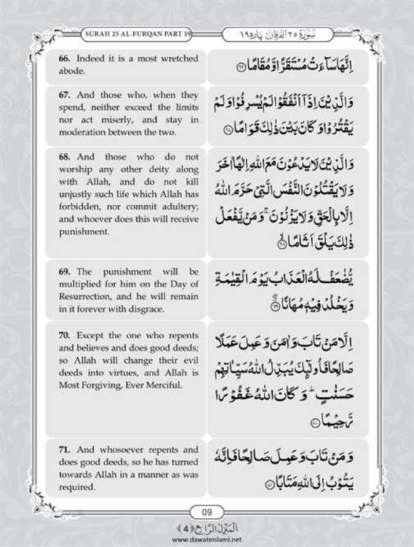 Surah Furqan English PDF - Online Download English Translation PDF