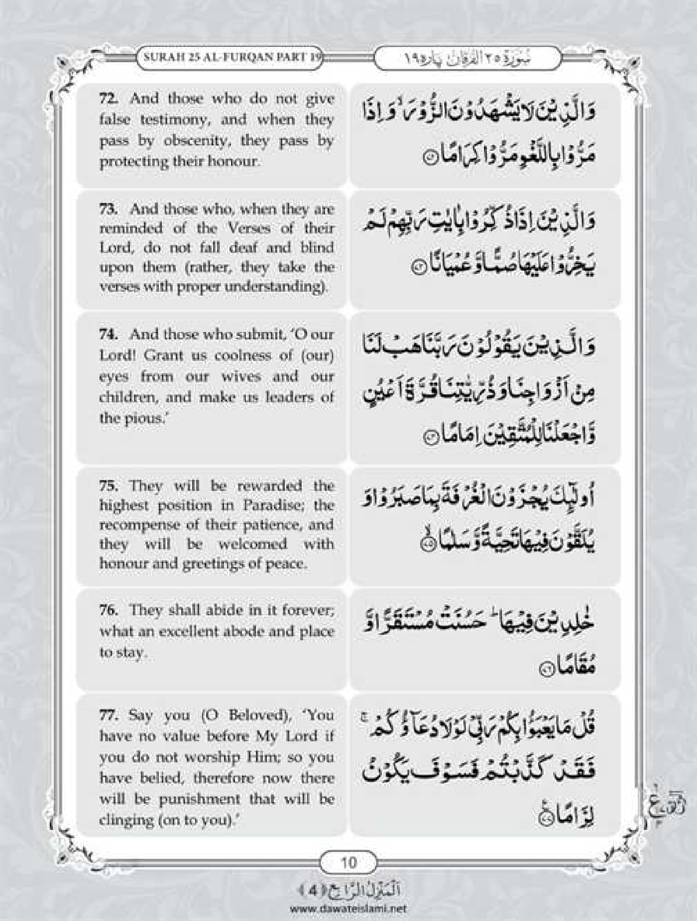 Surah Furqan