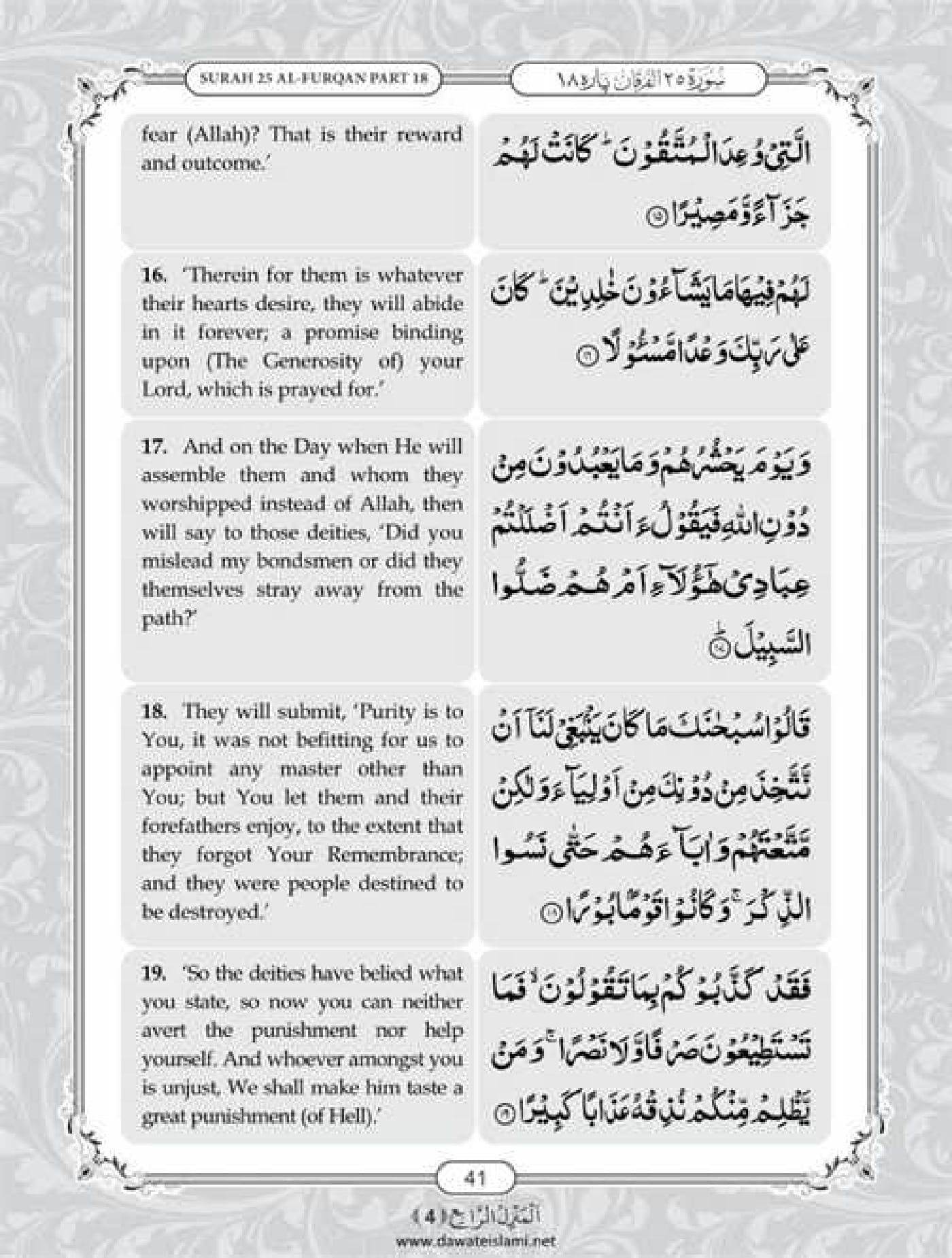 Surah Furqan